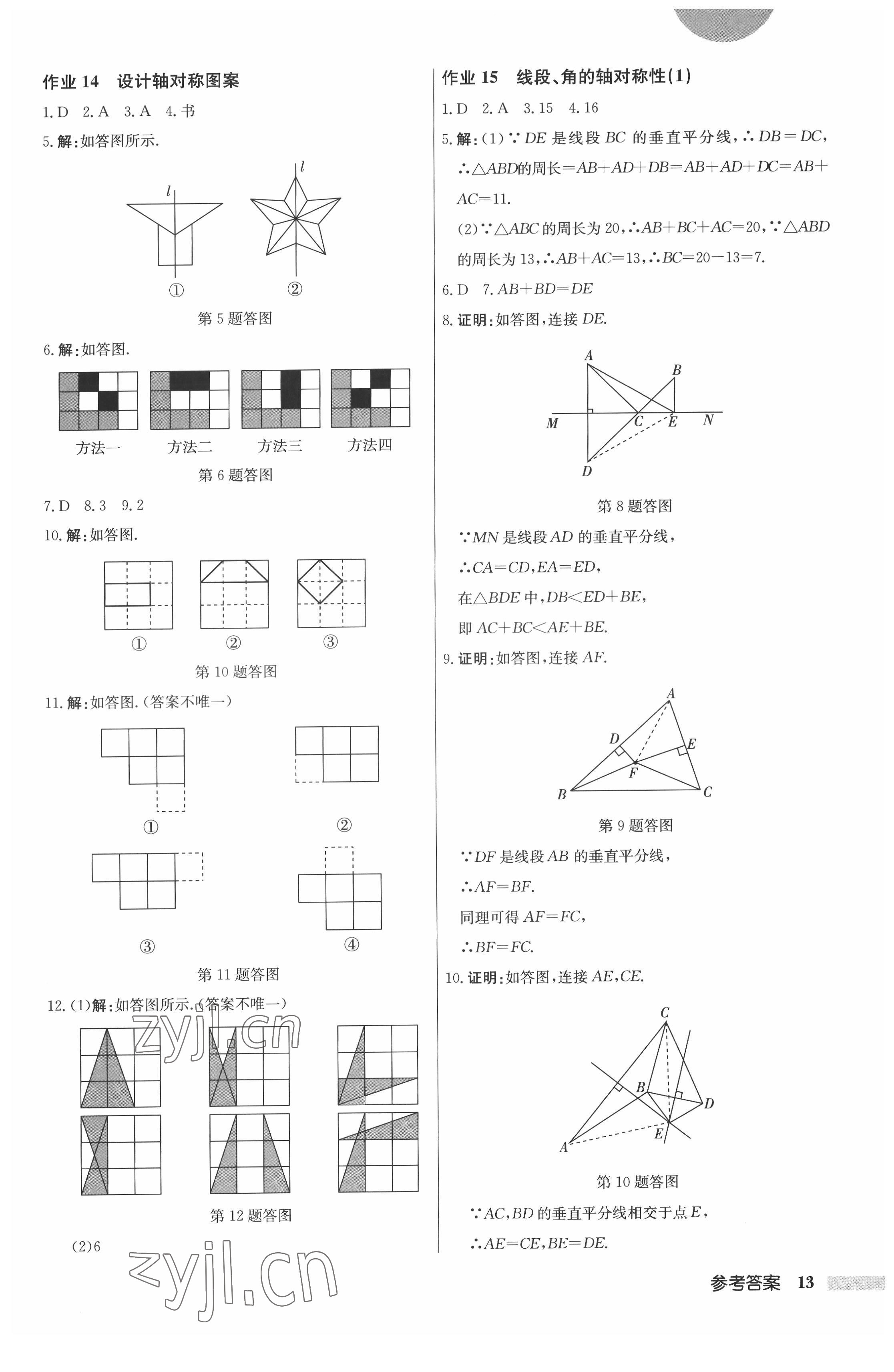 2022年啟東中學(xué)作業(yè)本八年級數(shù)學(xué)上冊江蘇版 第13頁