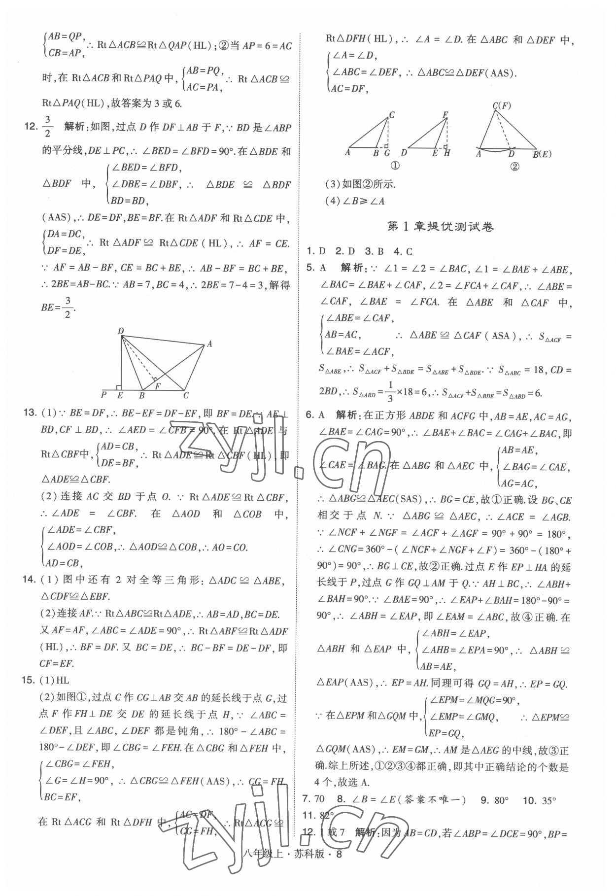 2022年学霸题中题八年级数学上册苏科版 第8页