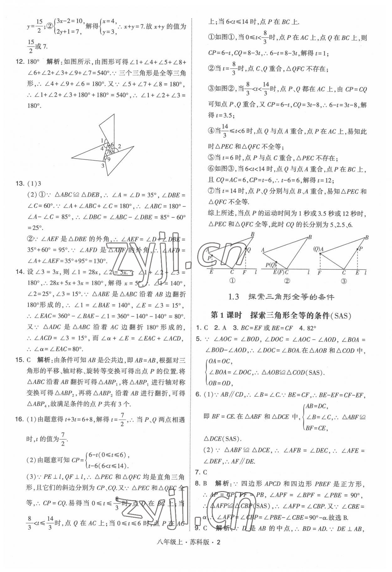 2022年学霸题中题八年级数学上册苏科版 第2页