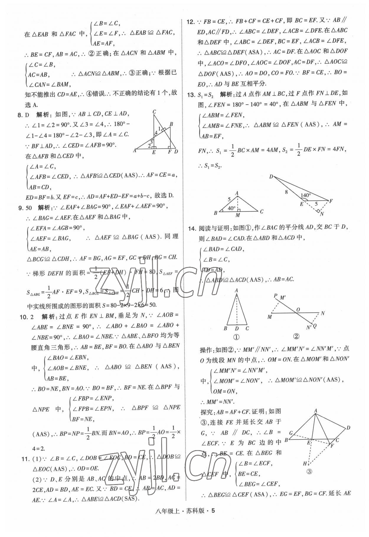 2022年学霸题中题八年级数学上册苏科版 第5页