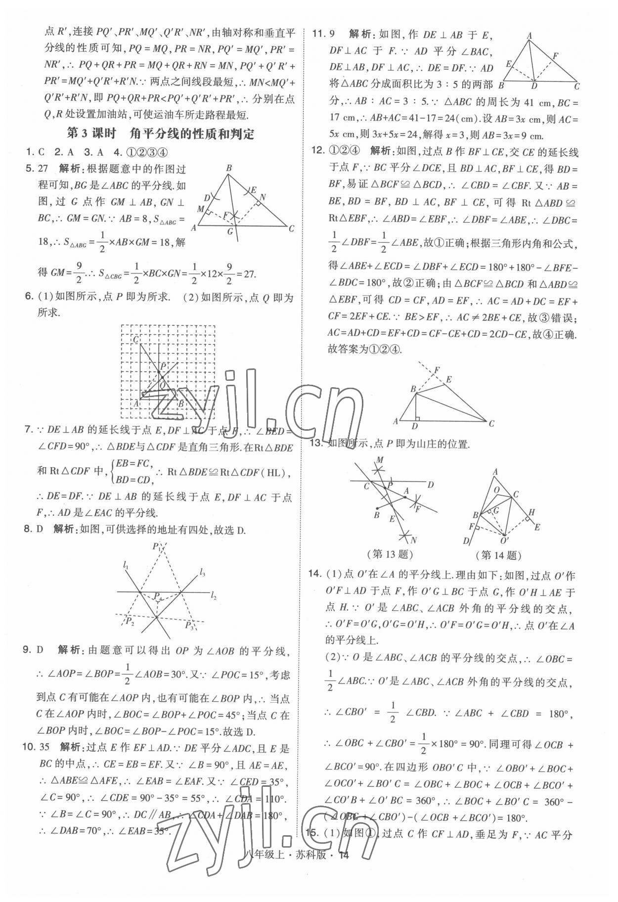 2022年学霸题中题八年级数学上册苏科版 第14页