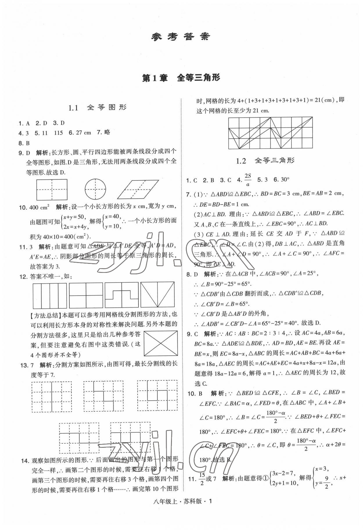 2022年学霸题中题八年级数学上册苏科版 第1页