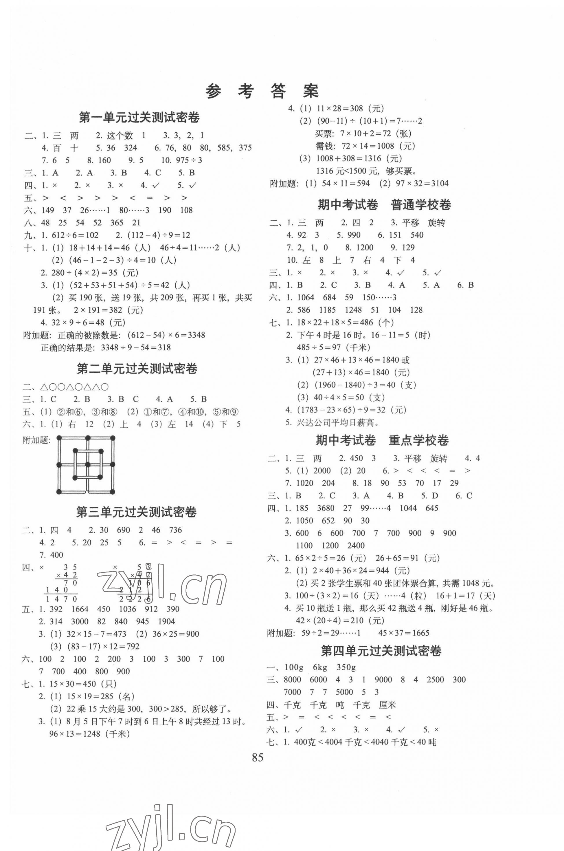 2022年期末冲刺100分完全试卷三年级数学下册北师大版 第1页