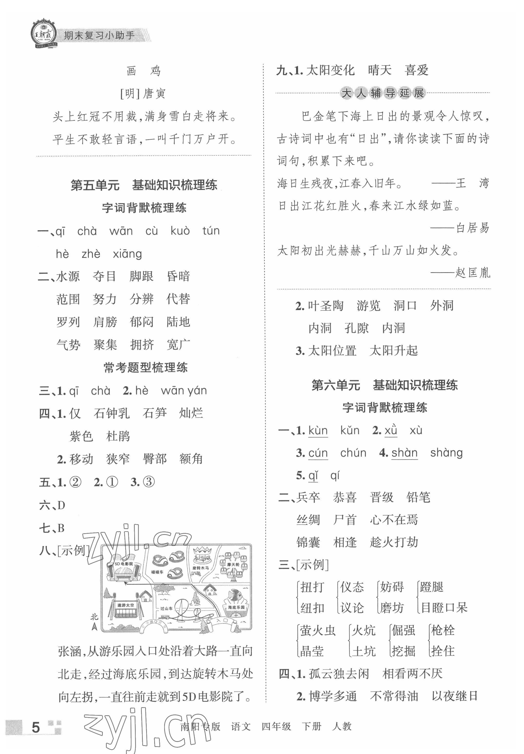 2022年王朝霞期末真題精編四年級語文下冊人教版南陽專版 參考答案第5頁