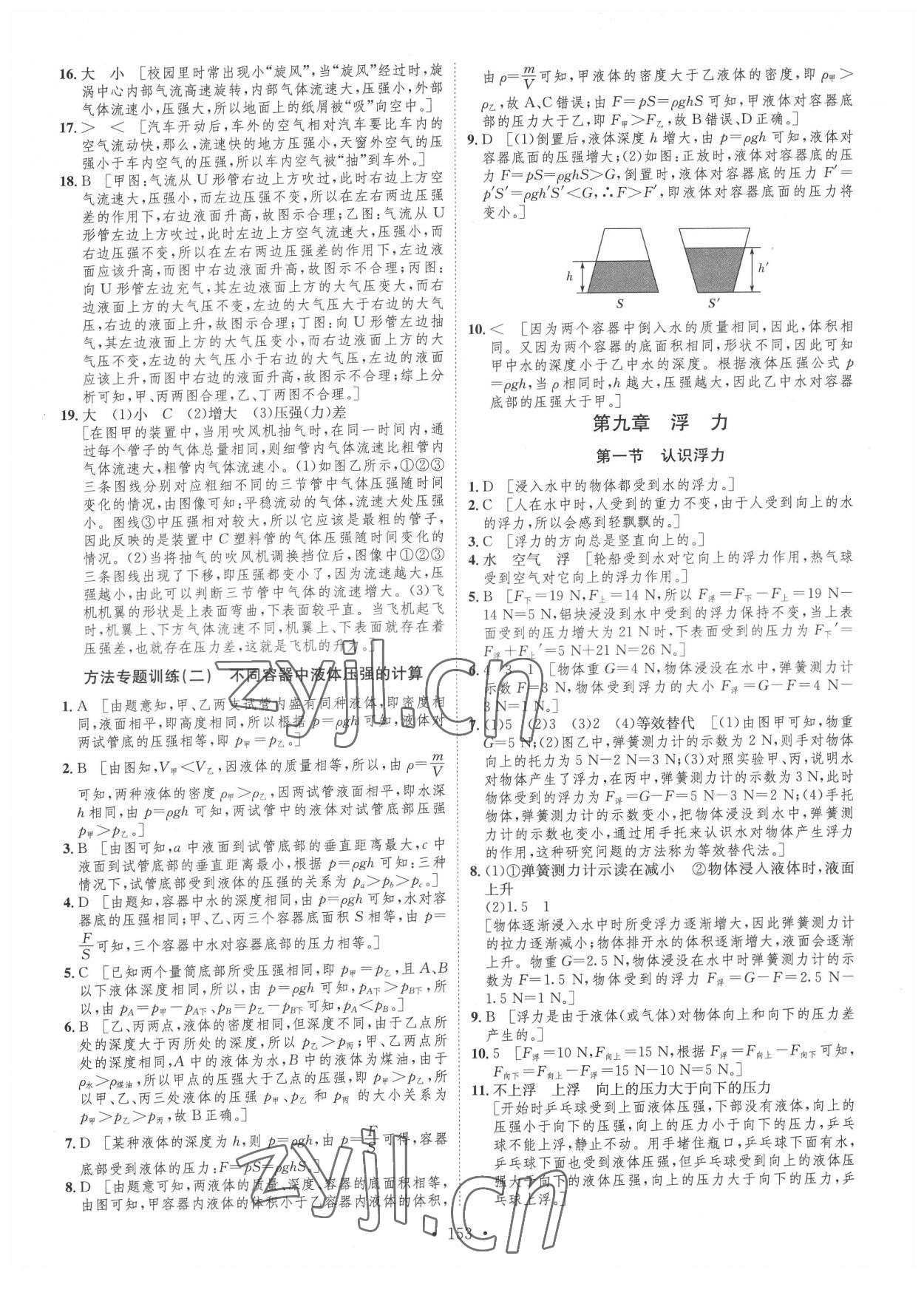 2022年思路教練同步課時(shí)作業(yè)八年級物理下冊滬科版 參考答案第11頁