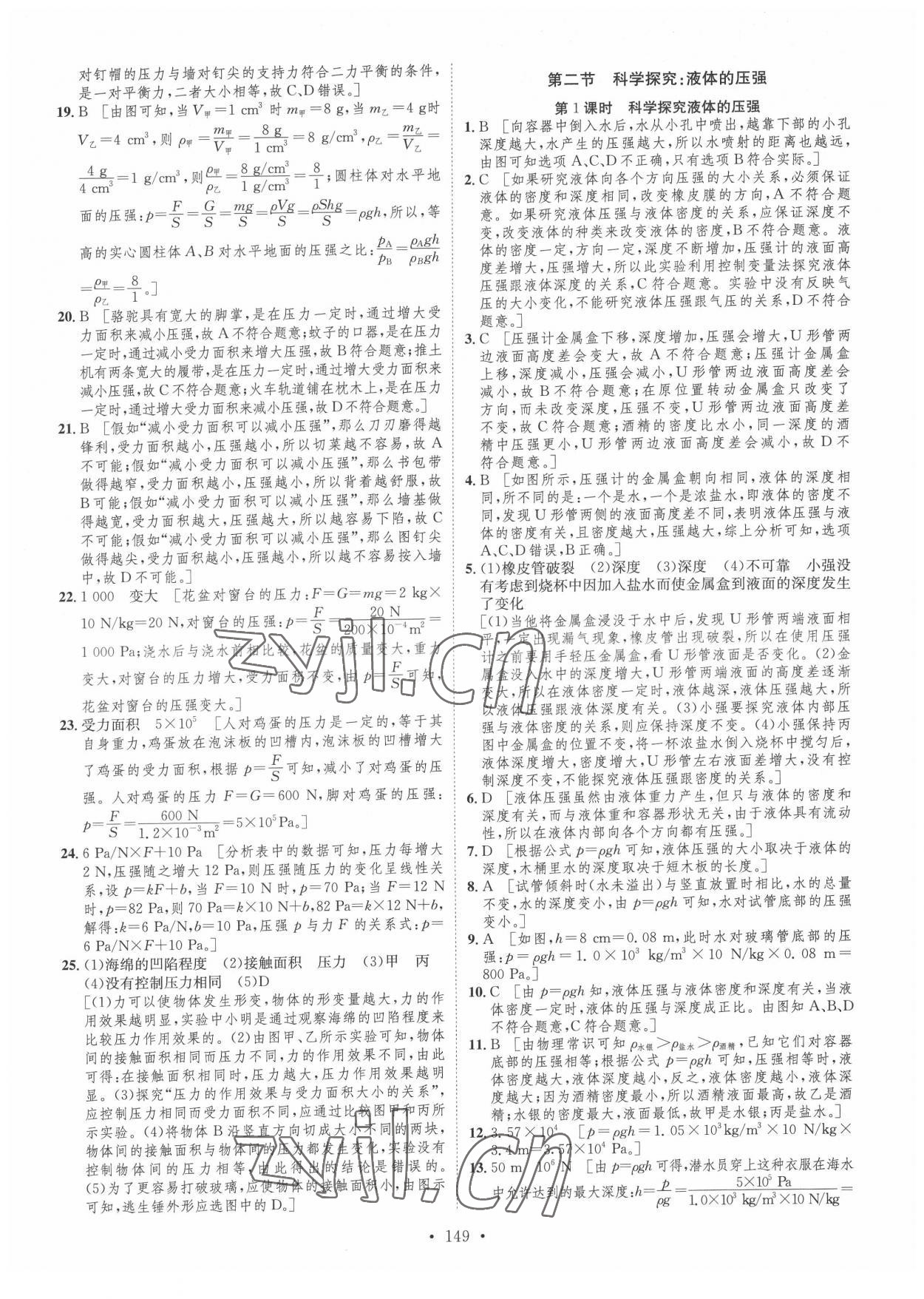 2022年思路教练同步课时作业八年级物理下册沪科版 参考答案第7页