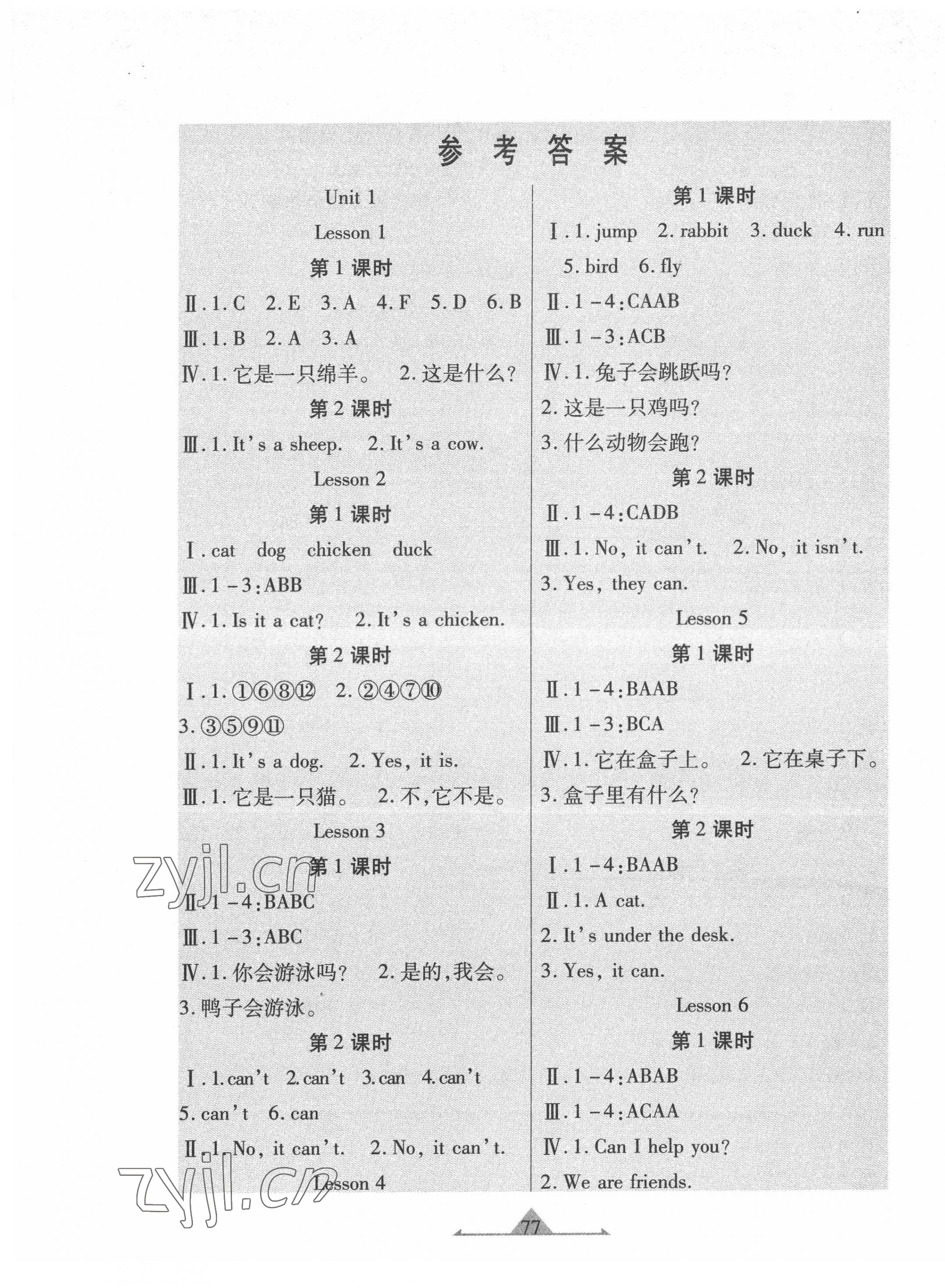 2022年爱尚课好学生课时检测三年级英语下册冀教版 第1页