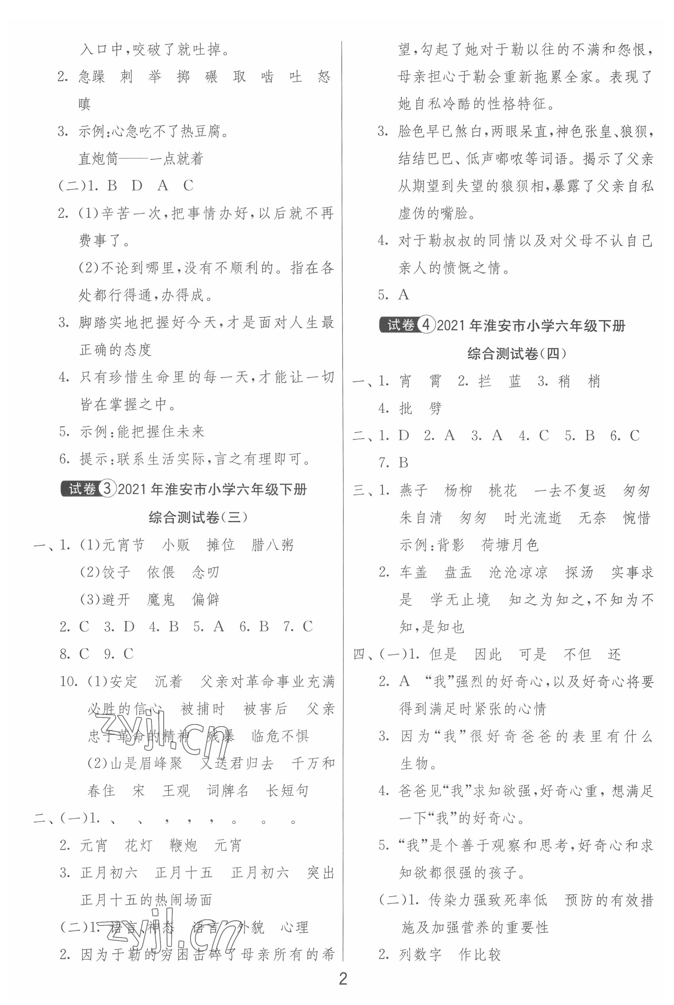 2022年考必勝淮安市小學(xué)畢業(yè)升學(xué)考試試卷精選語文 第2頁