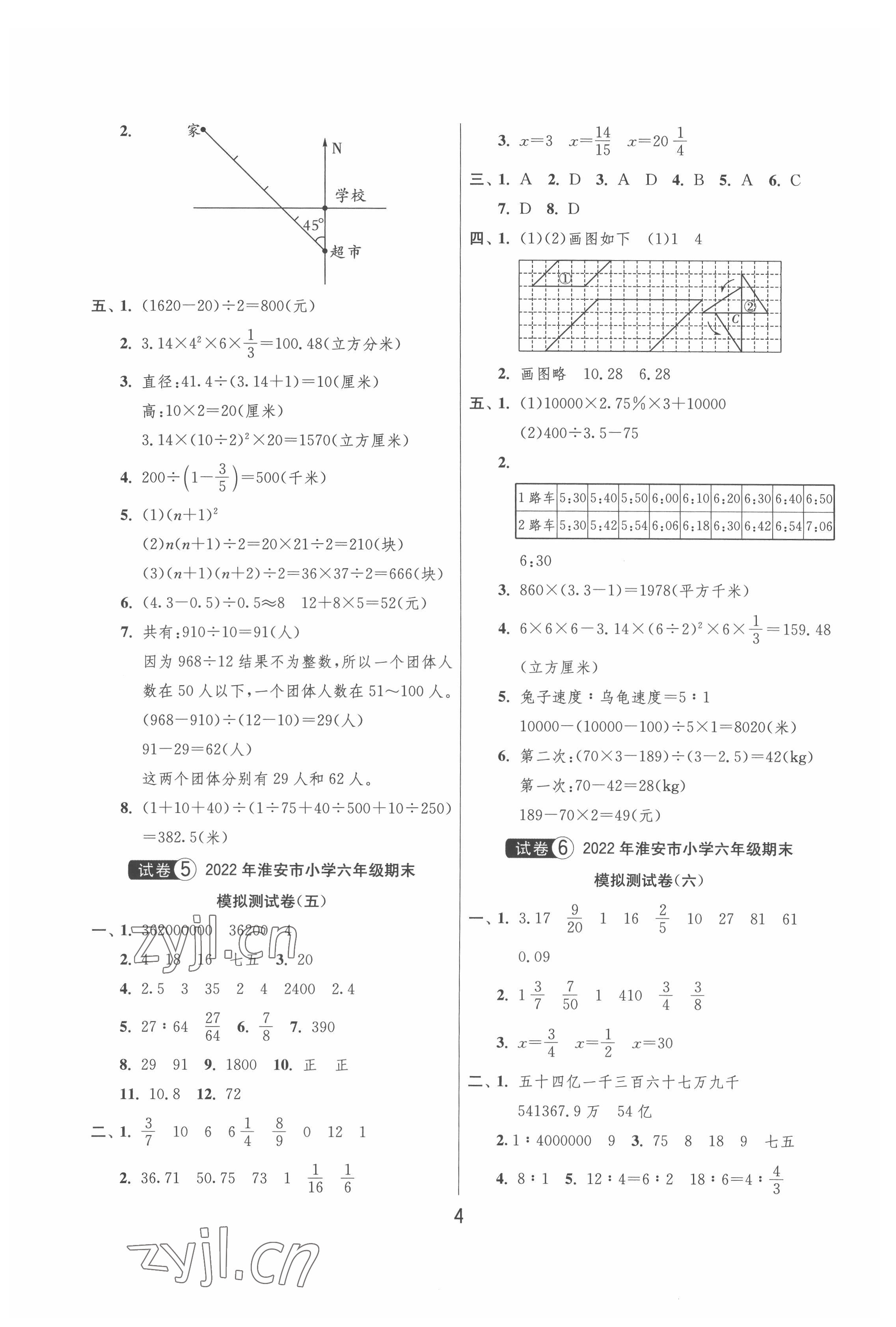 2022年考必胜淮安市小学毕业升学考试试卷精选数学 第4页