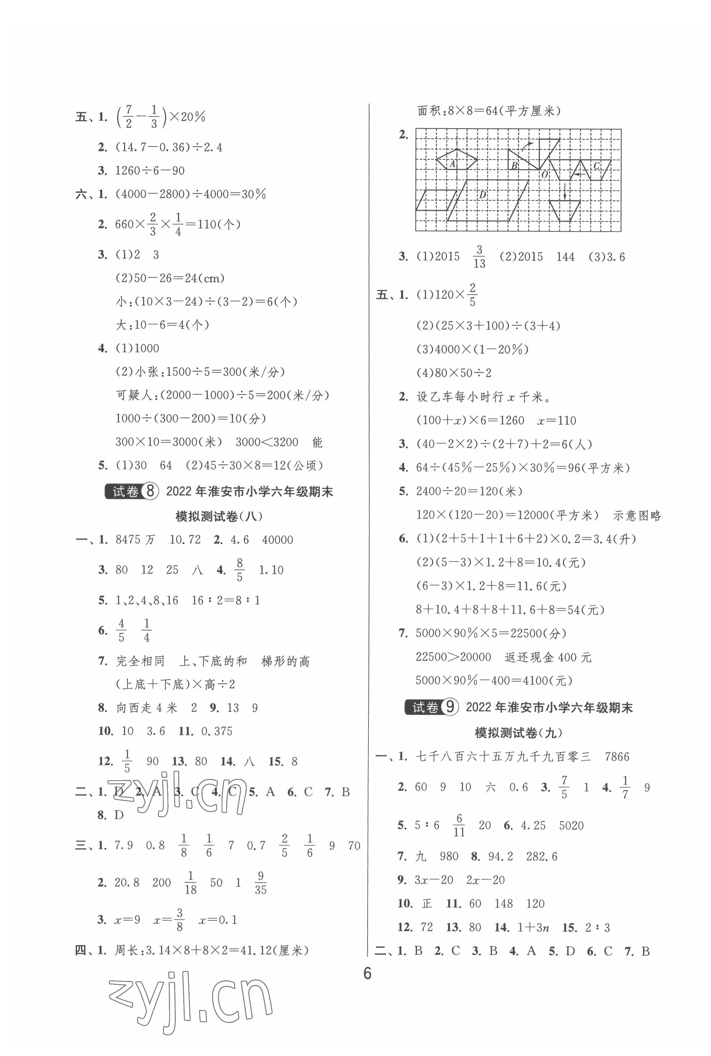 2022年考必胜淮安市小学毕业升学考试试卷精选数学 第6页