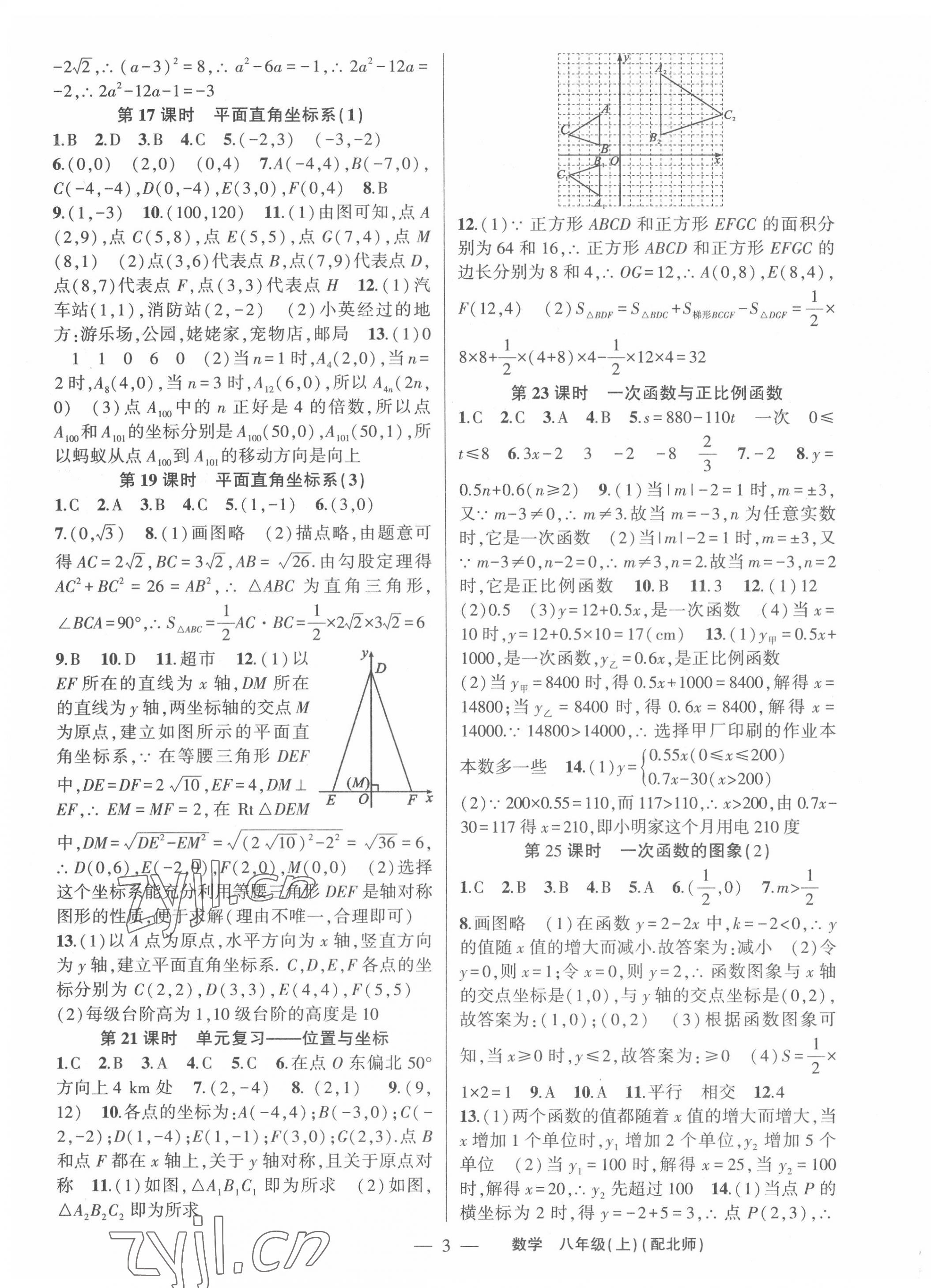 2022年原创新课堂八年级数学上册北师大版深圳专版 第3页