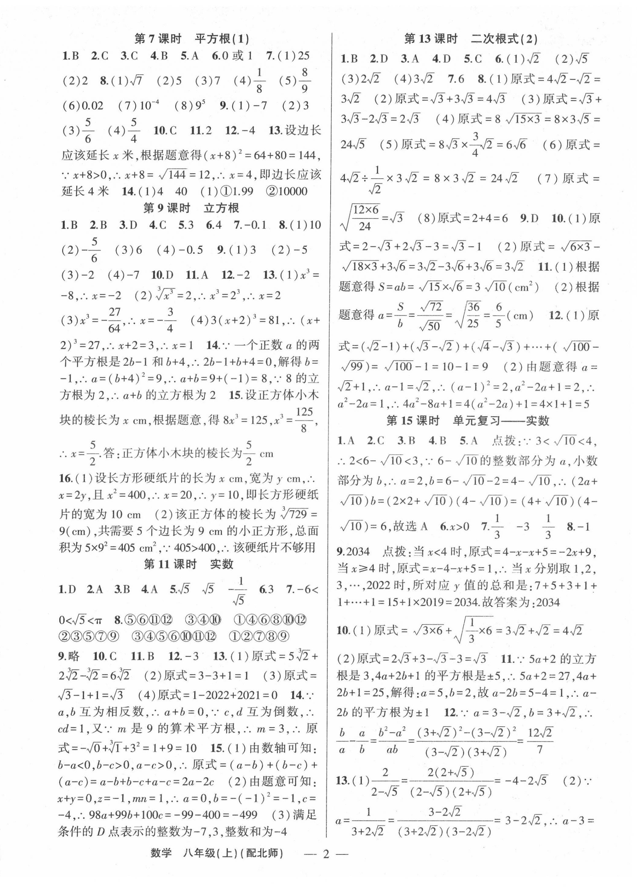 2022年原创新课堂八年级数学上册北师大版深圳专版 第2页