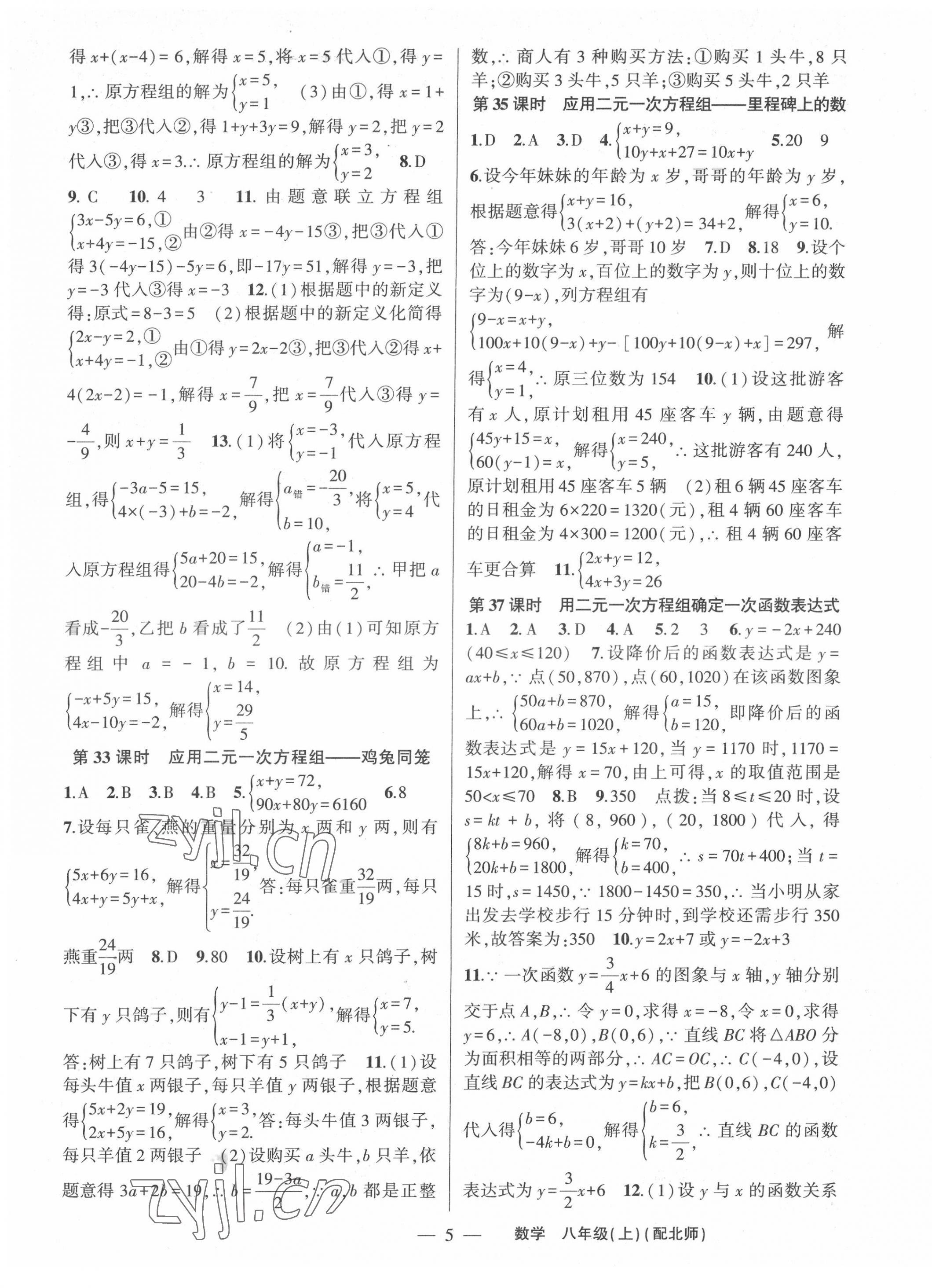 2022年原创新课堂八年级数学上册北师大版深圳专版 第5页