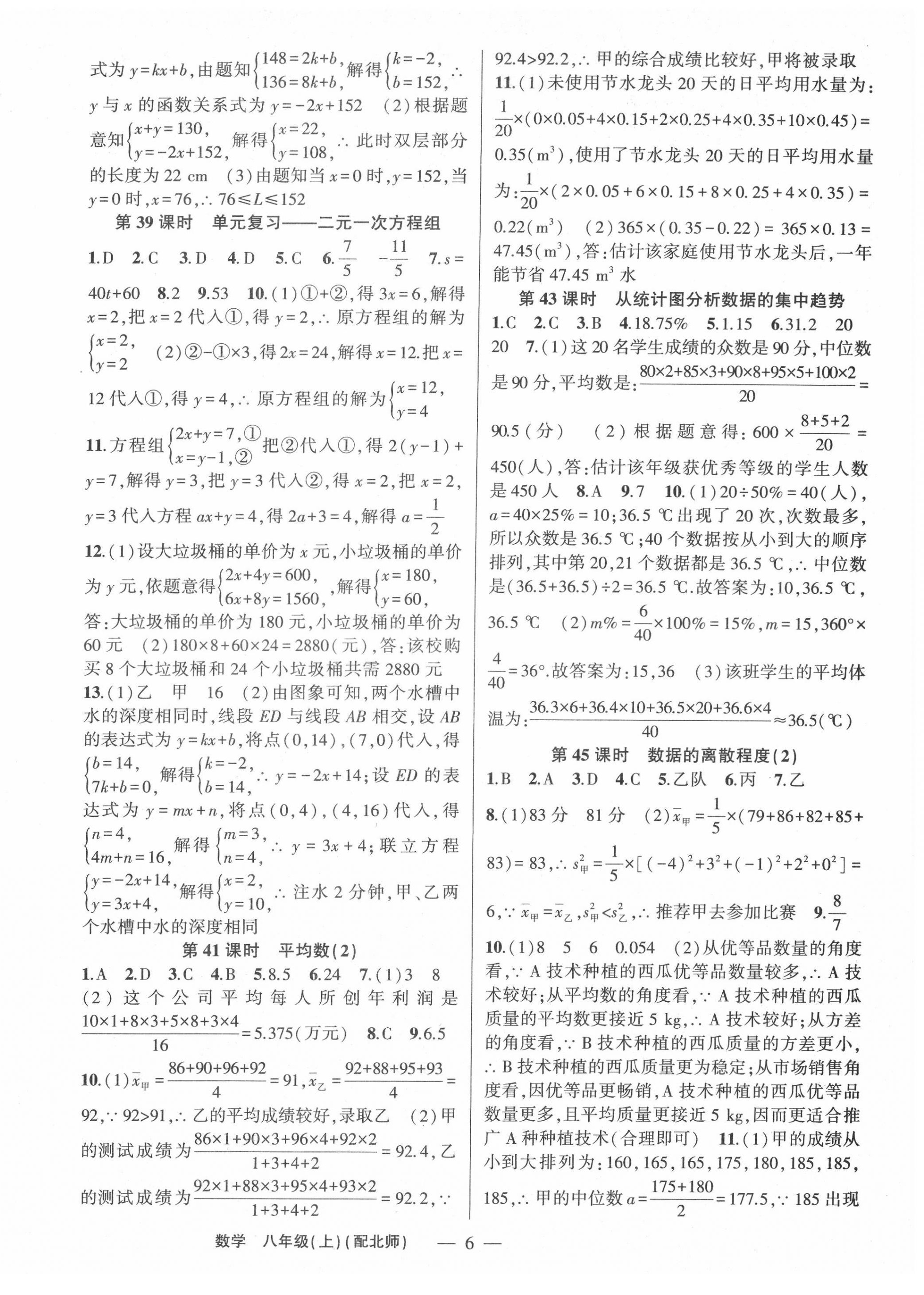 2022年原创新课堂八年级数学上册北师大版深圳专版 第6页