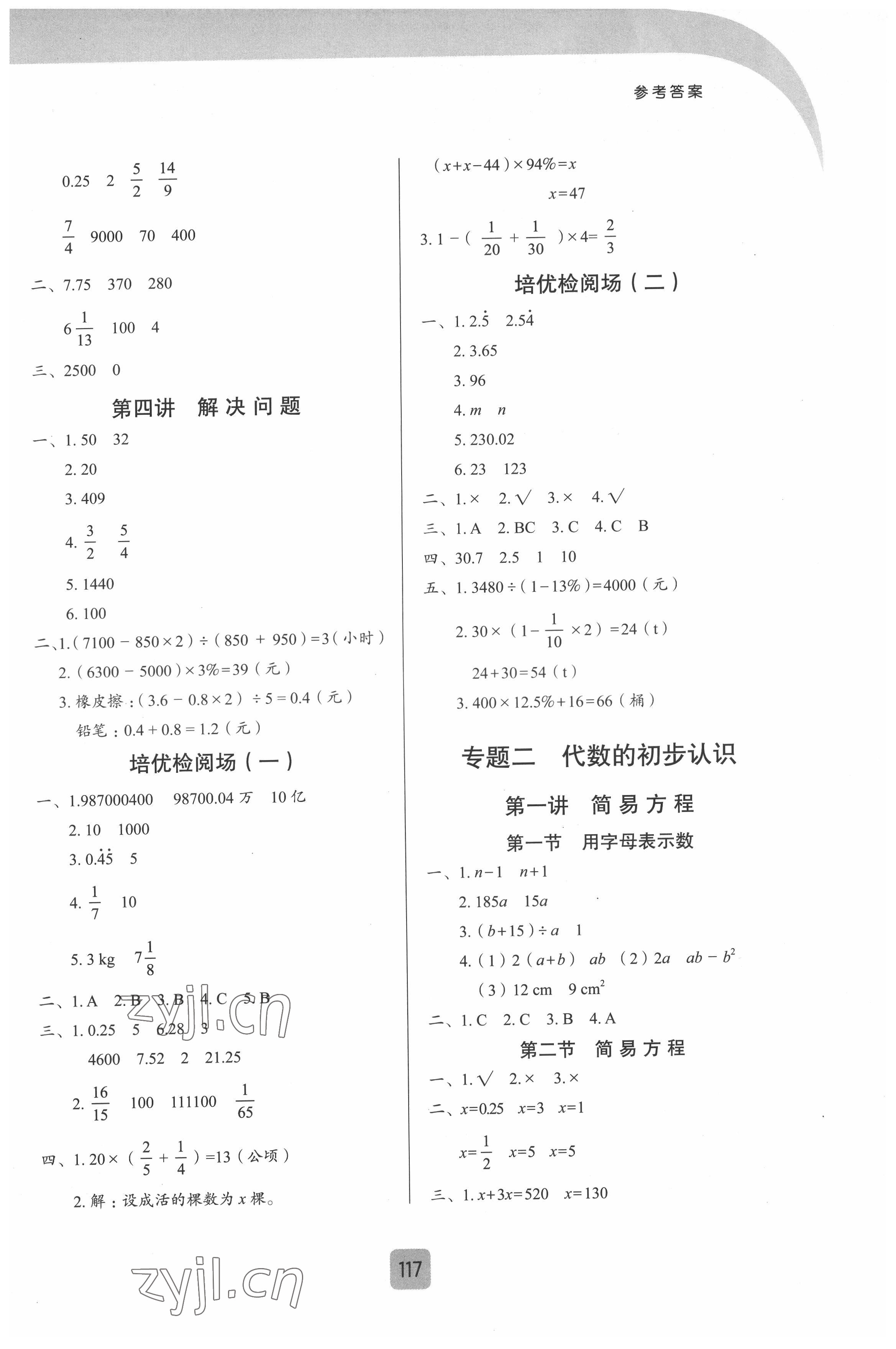 2022年小学总复习江西人民出版社数学 参考答案第2页