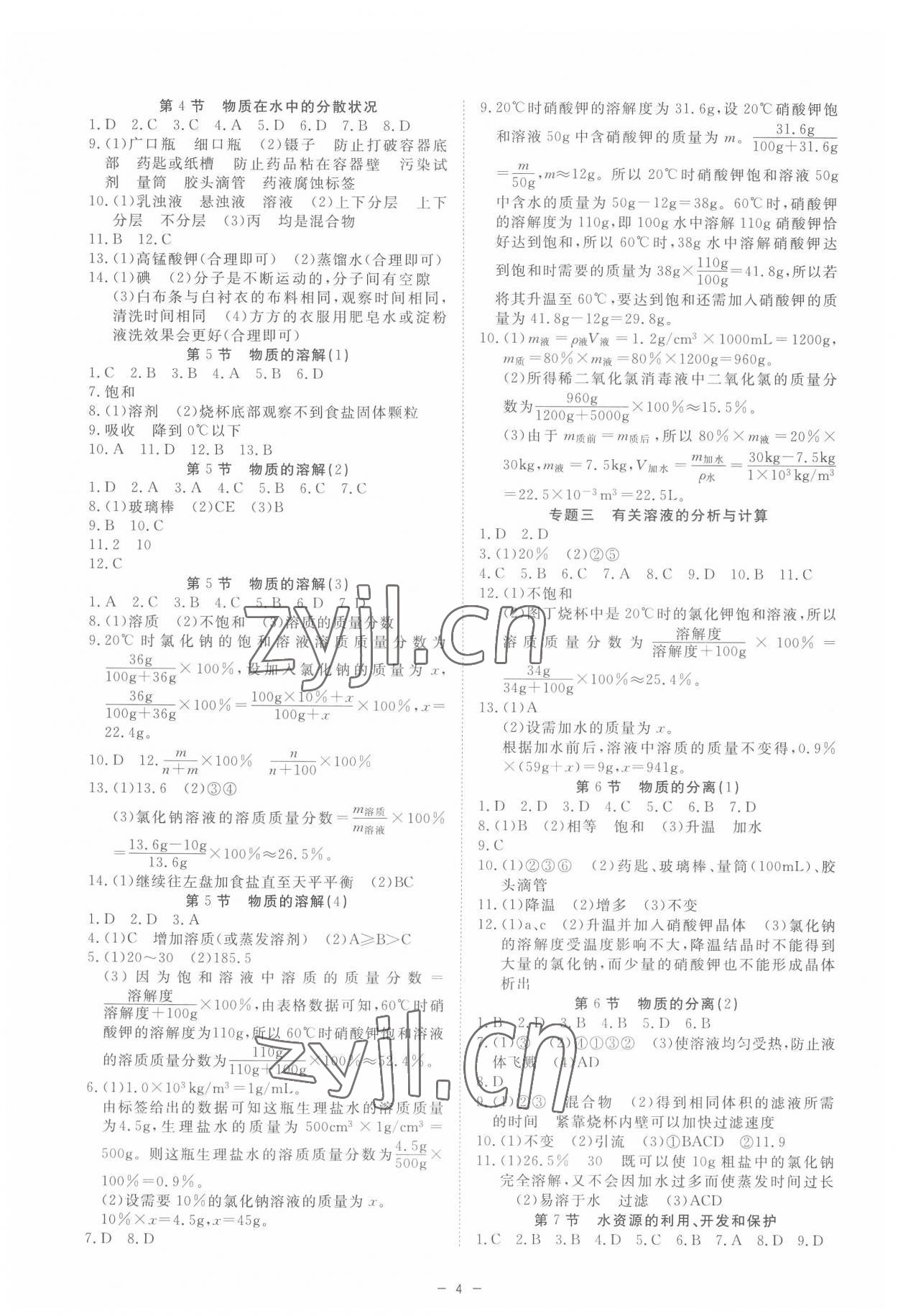 2022年全效学习八年级科学上册浙教版精华版 参考答案第3页