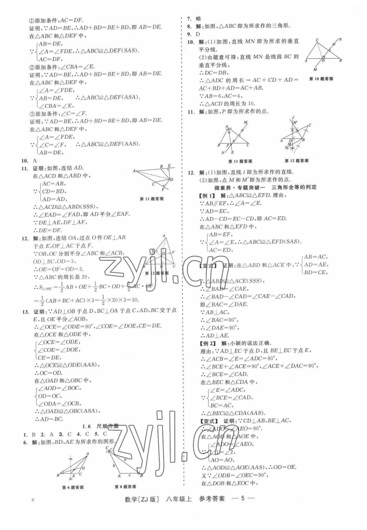 2022年精彩練習(xí)就練這一本八年級(jí)數(shù)學(xué)上冊(cè)浙教版 第5頁