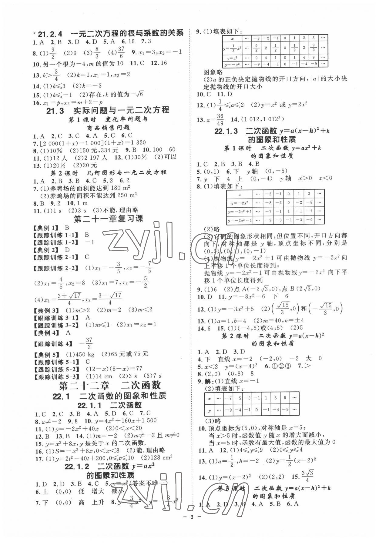 2022年全效学习课时提优九年级数学全一册人教版精华版 参考答案第2页