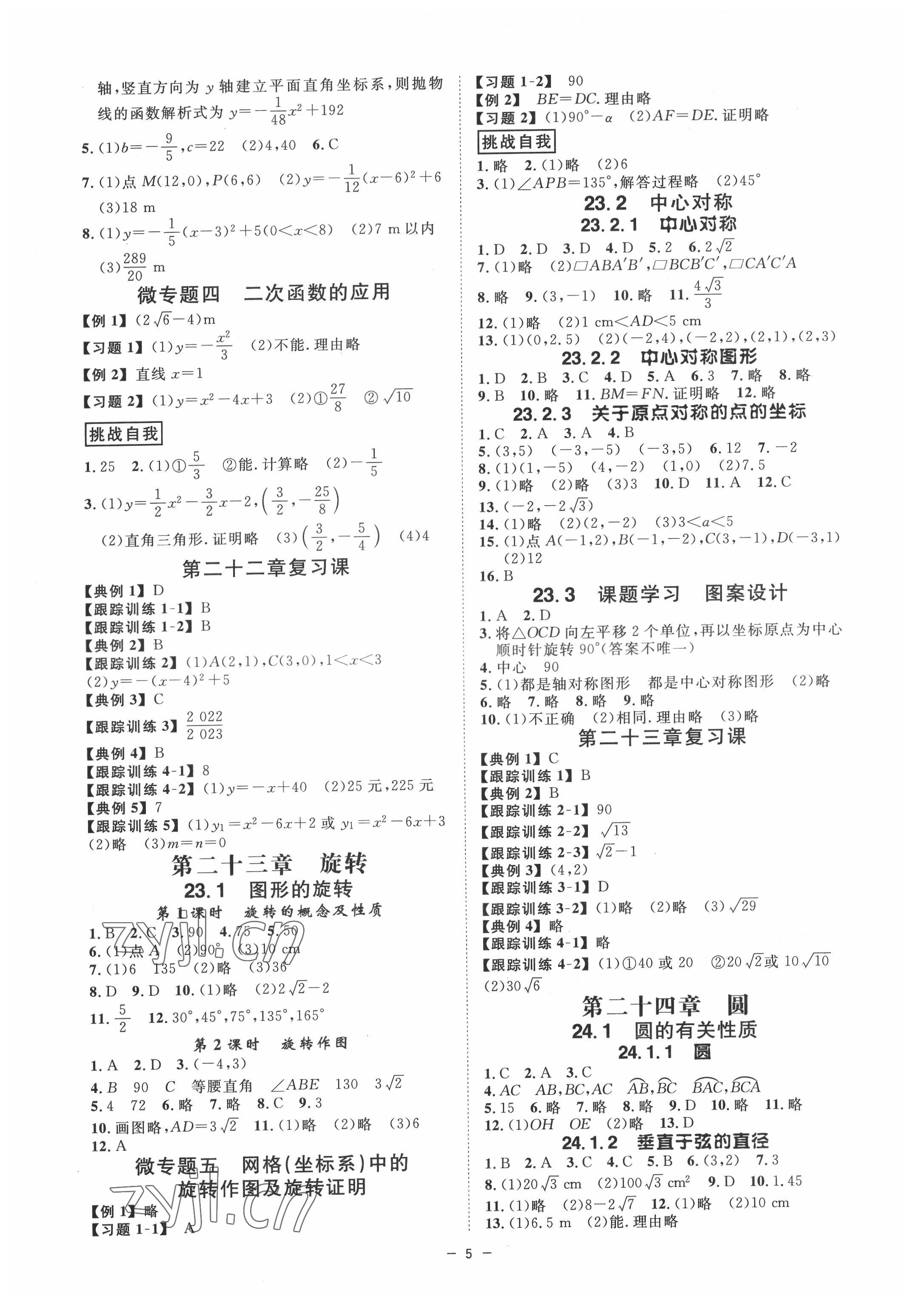 2022年全效学习课时提优九年级数学全一册人教版精华版 参考答案第4页