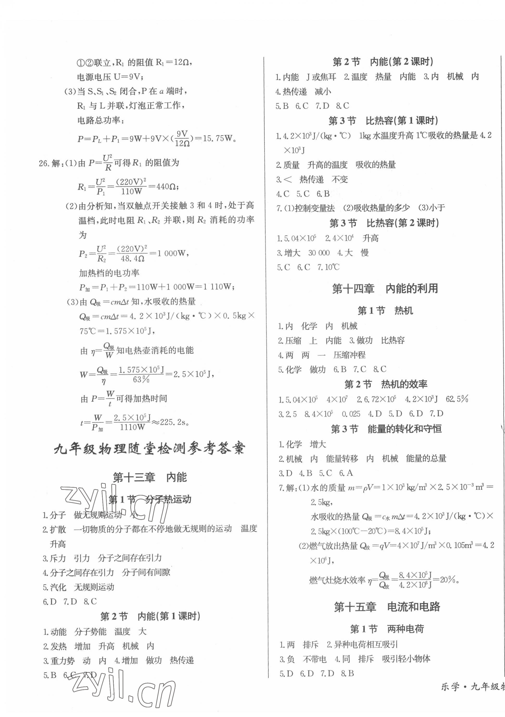 2022年樂學課堂課時學講練九年級物理上冊人教版 第3頁