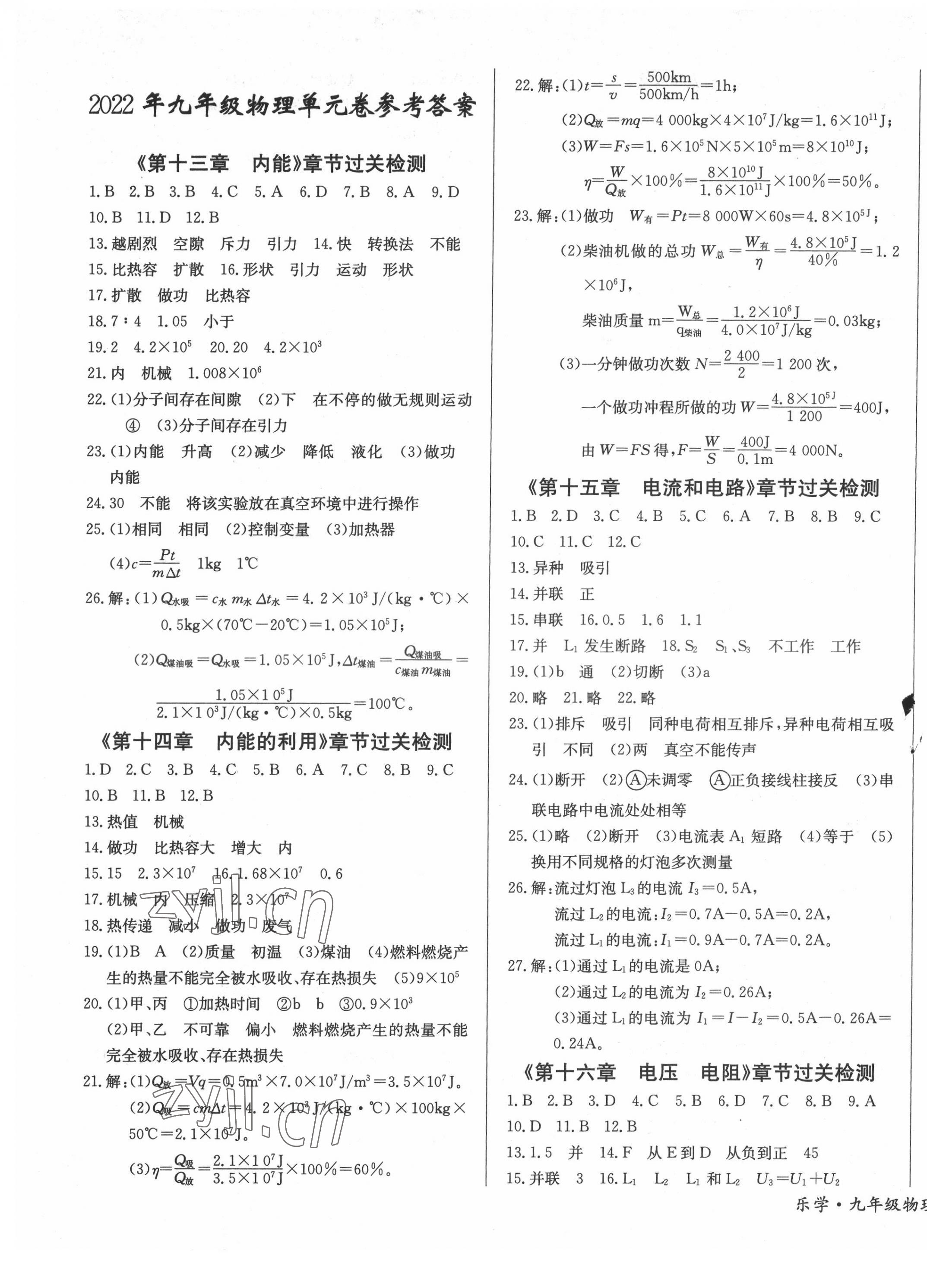 2022年樂學課堂課時學講練九年級物理上冊人教版 第1頁