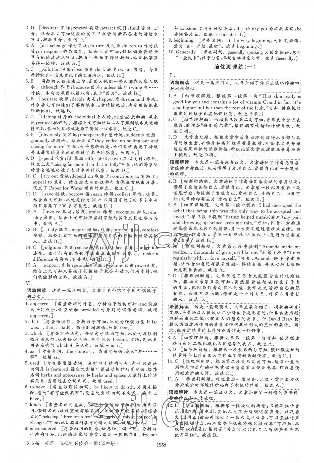 2022年步步高学习笔记英语选择性必修第一册译林版 第8页