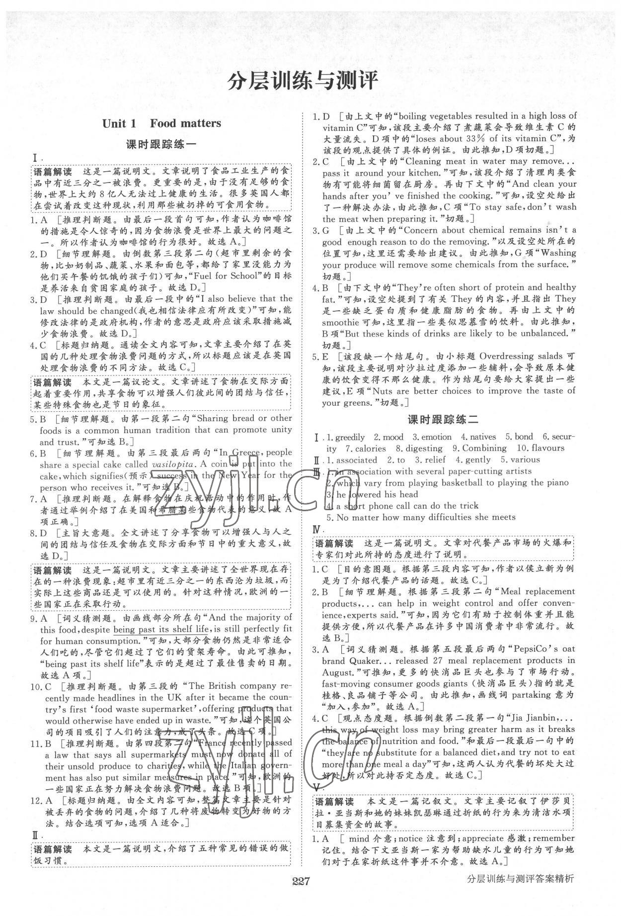 2022年步步高学习笔记英语选择性必修第一册译林版 第7页