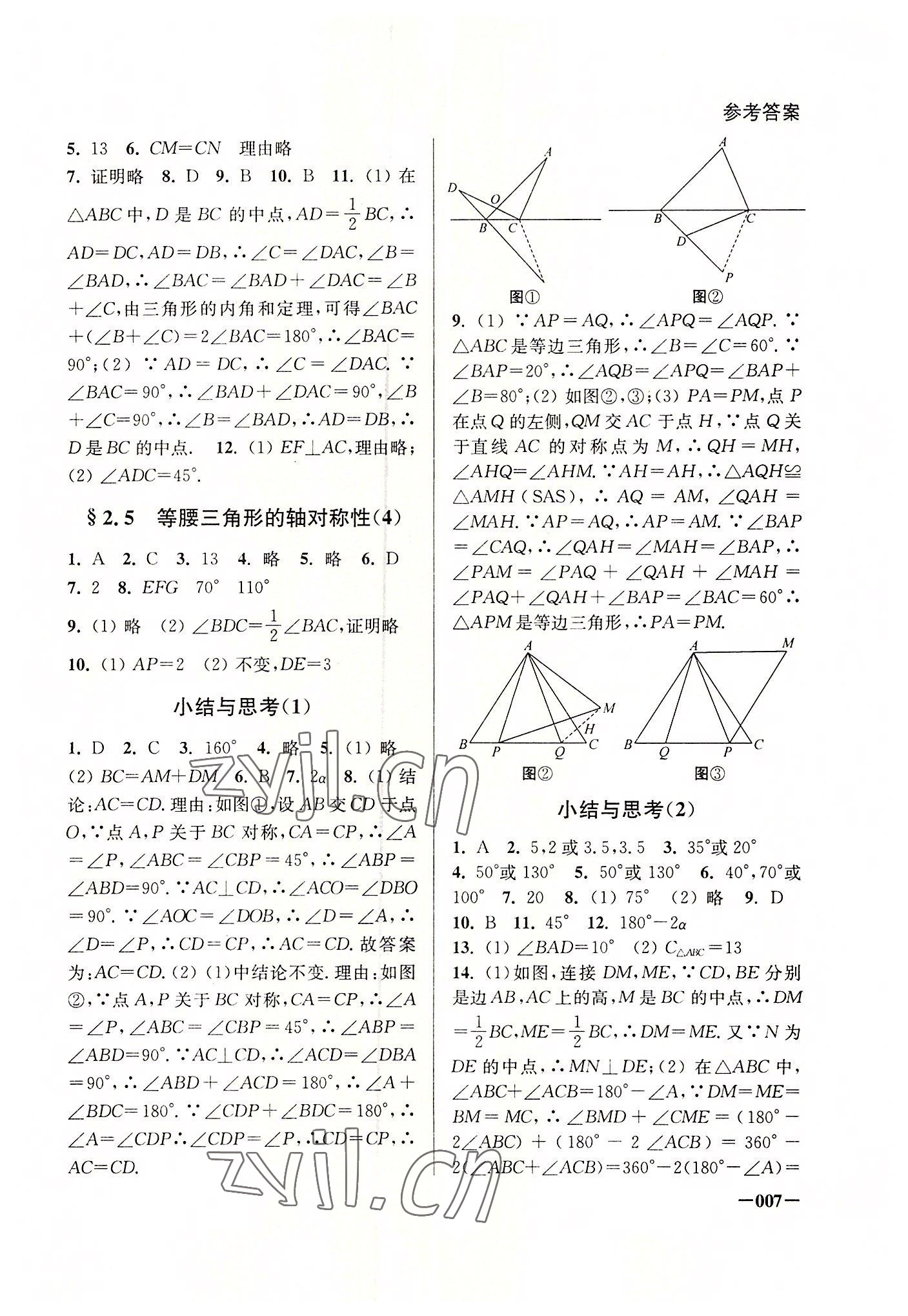 2022年课堂追踪八年级数学上册苏科版 第7页