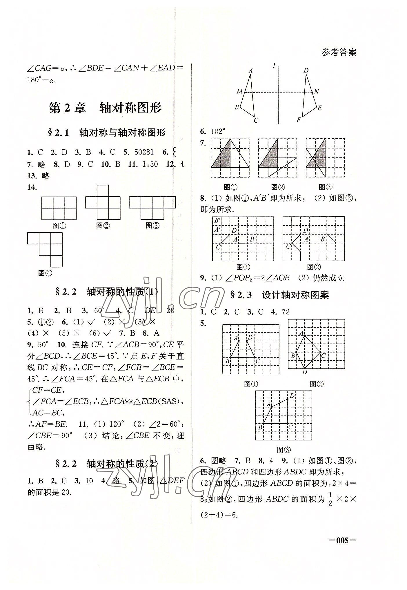 2022年课堂追踪八年级数学上册苏科版 第5页