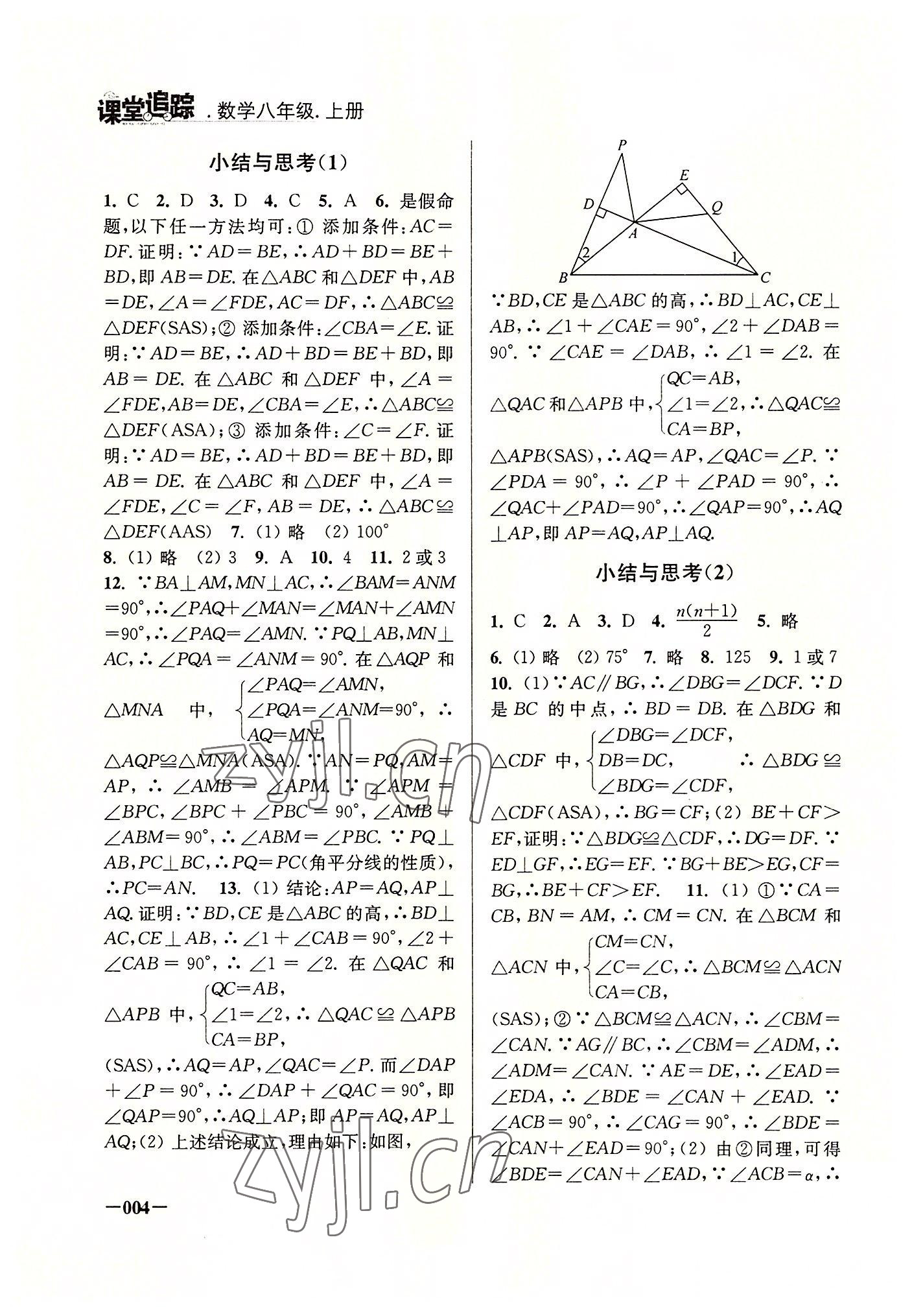 2022年课堂追踪八年级数学上册苏科版 第4页