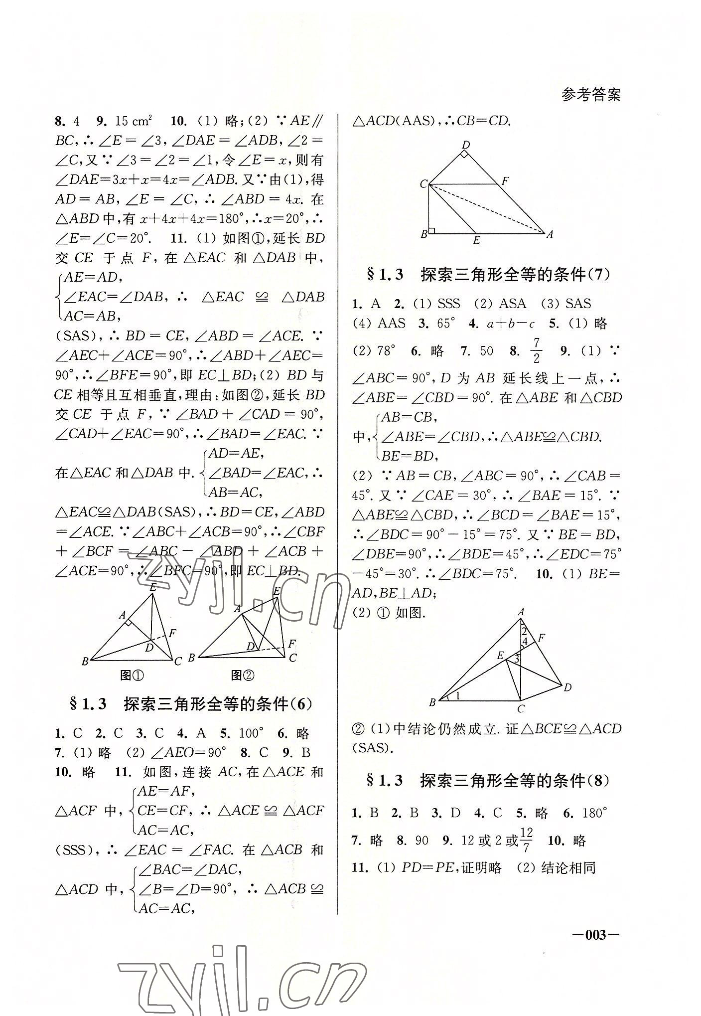 2022年课堂追踪八年级数学上册苏科版 第3页