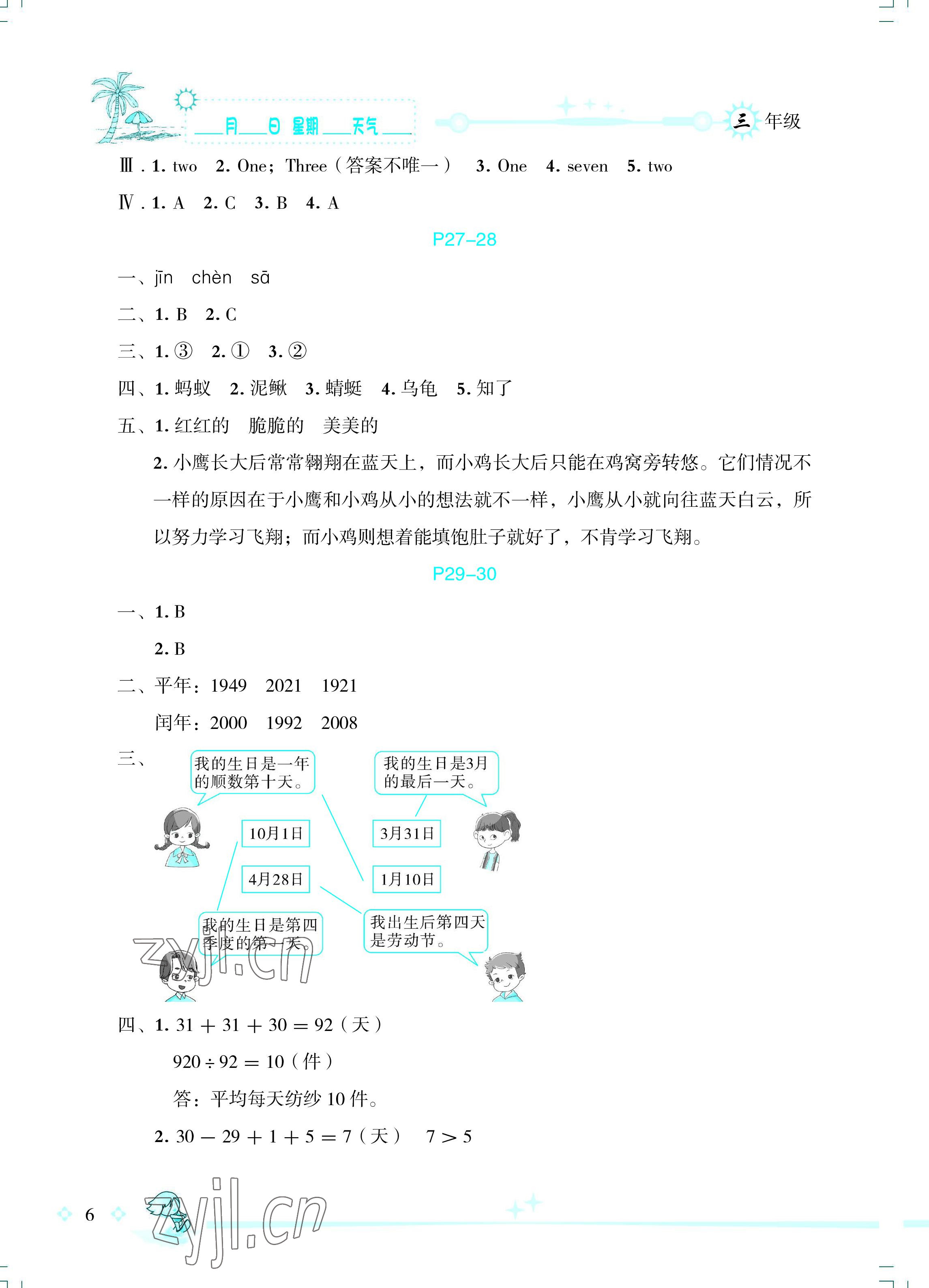 2022年优秀生快乐假期每一天全新暑假作业本三年级综合海南专版延边人民出版社 参考答案第6页