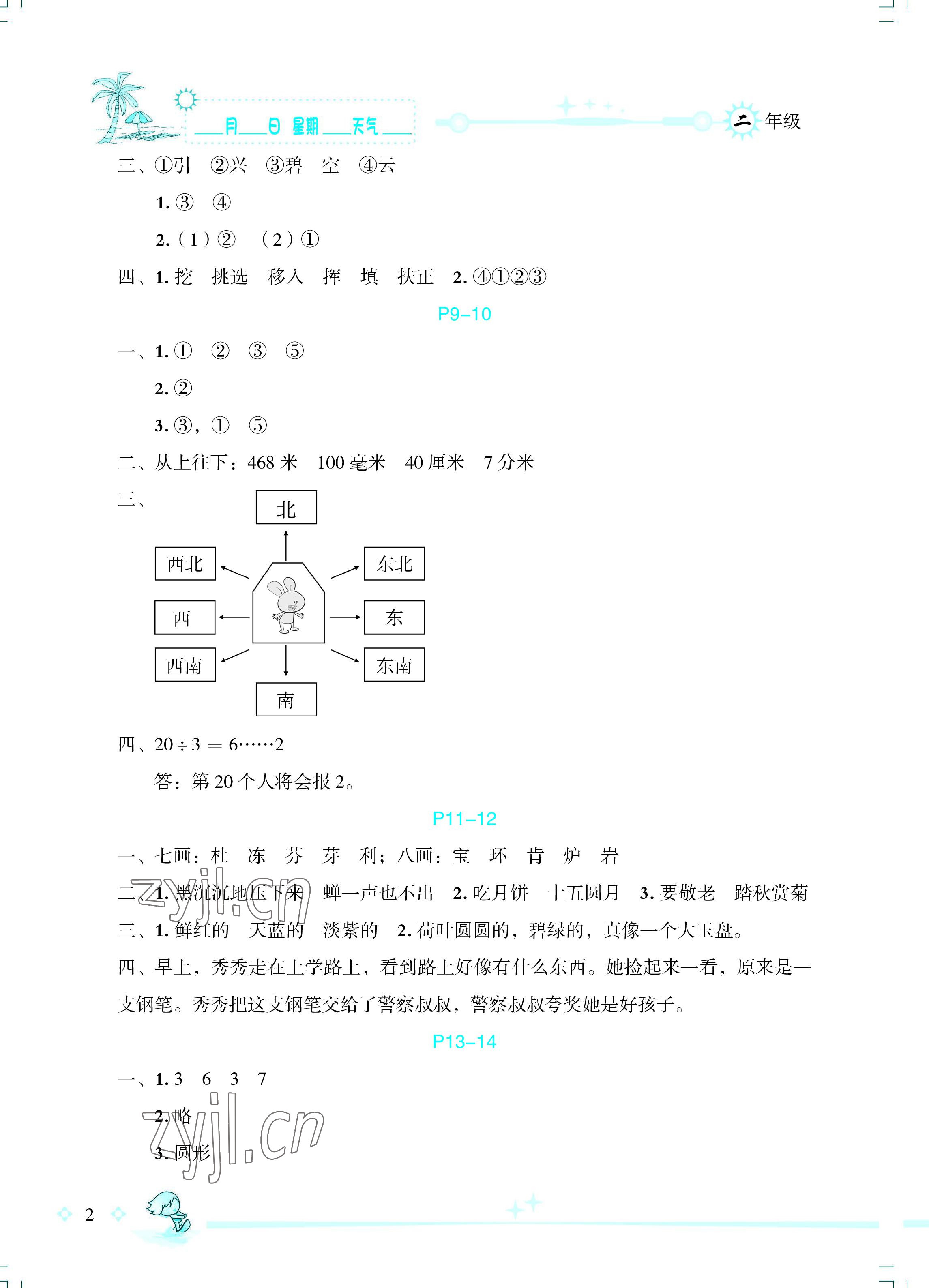 2022年優(yōu)秀生快樂假期每一天全新暑假作業(yè)本二年級綜合海南專版延邊人民出版社 參考答案第2頁