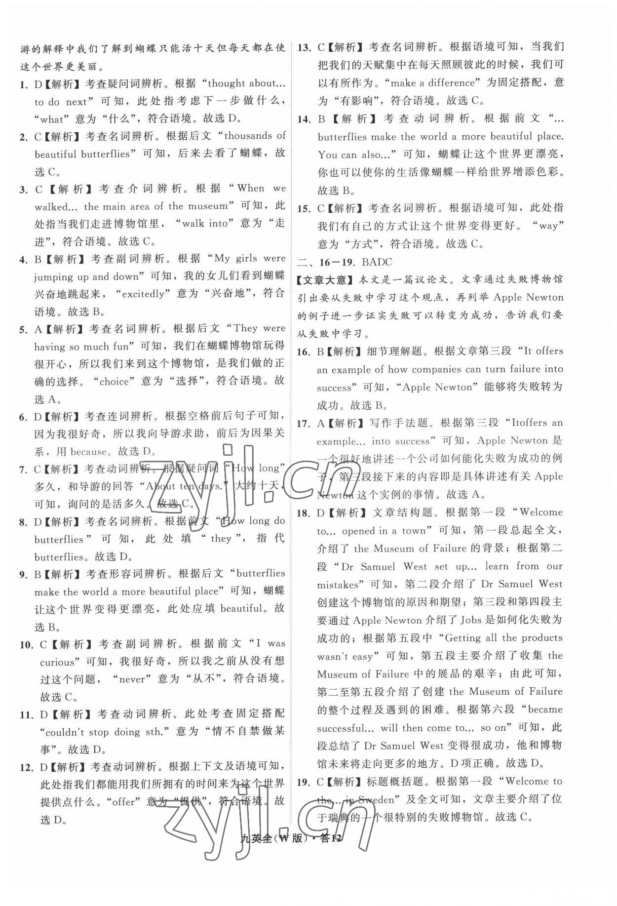 2022年名師面對面同步作業(yè)本九年級英語全一冊外研版浙江專版 參考答案第12頁