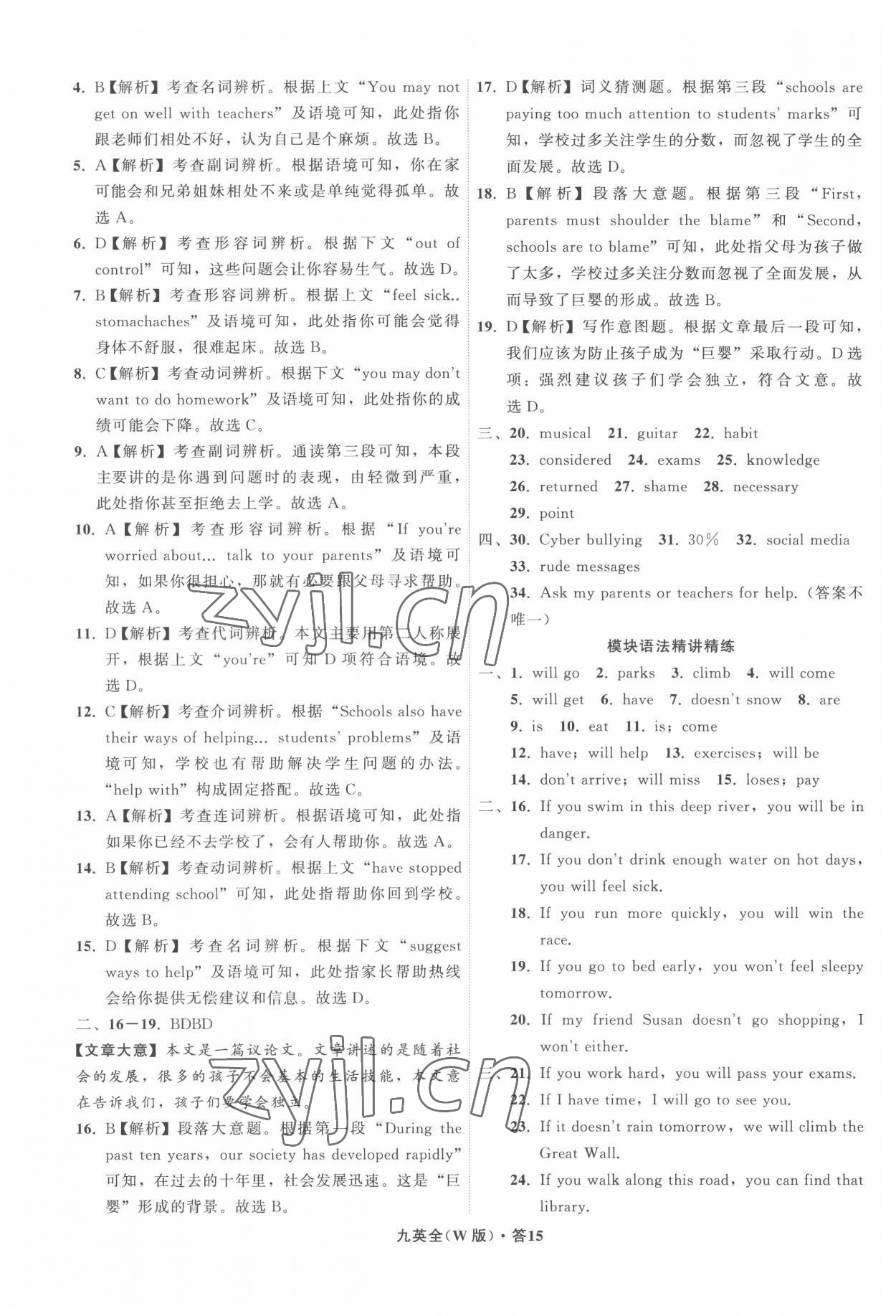 2022年名師面對面同步作業(yè)本九年級英語全一冊外研版浙江專版 參考答案第15頁