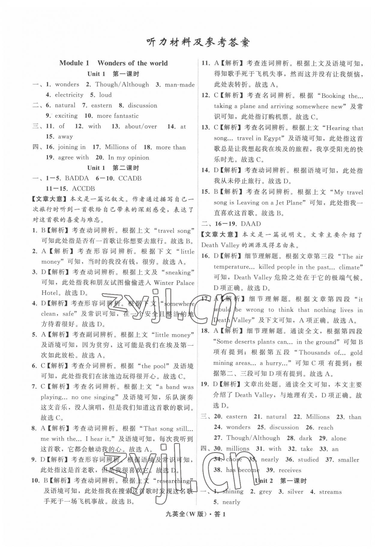 2022年名師面對(duì)面同步作業(yè)本九年級(jí)英語(yǔ)全一冊(cè)外研版浙江專版 參考答案第1頁(yè)