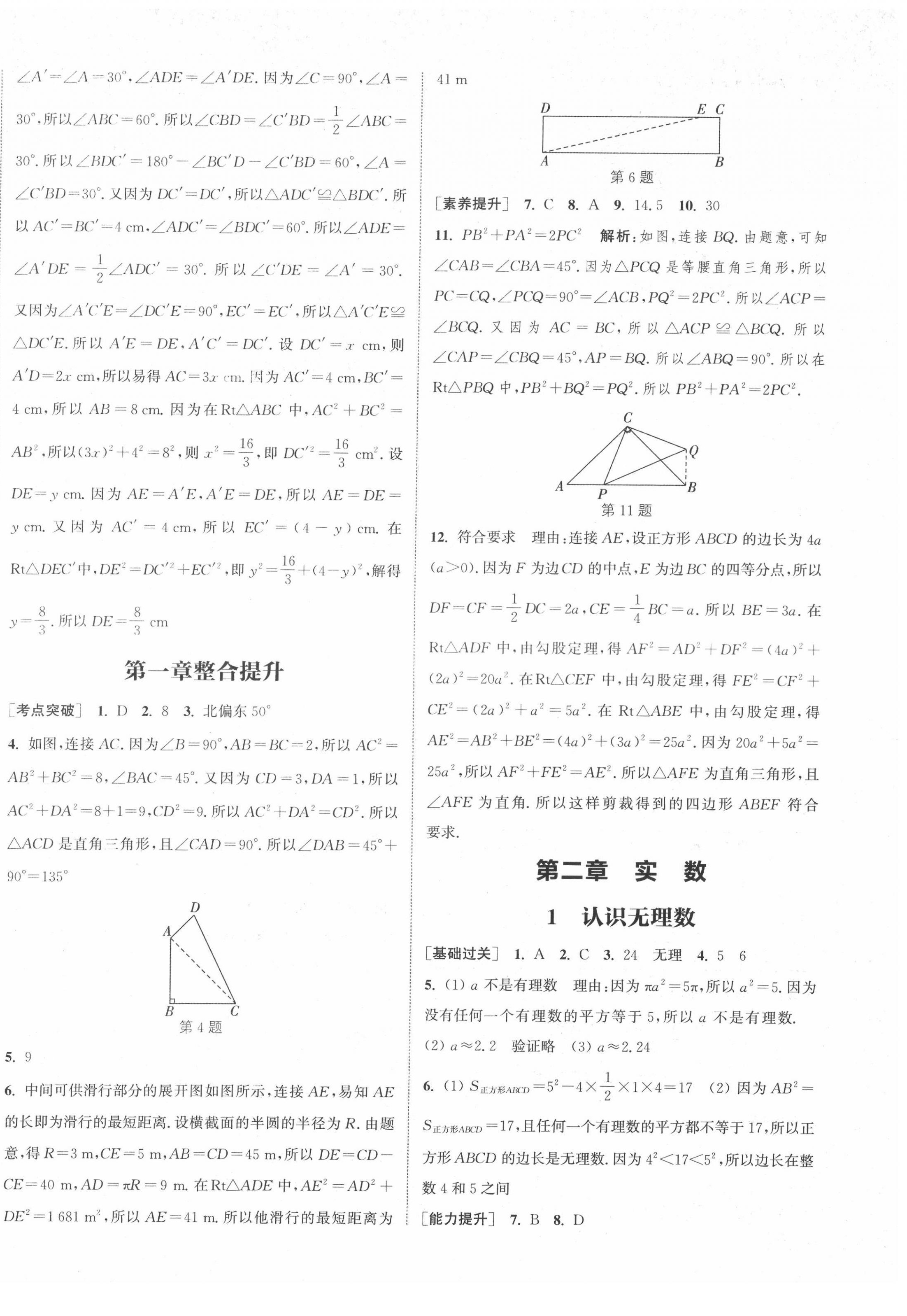 2022年通城學(xué)典課時(shí)作業(yè)本八年級(jí)數(shù)學(xué)上冊(cè)北師大版 參考答案第10頁