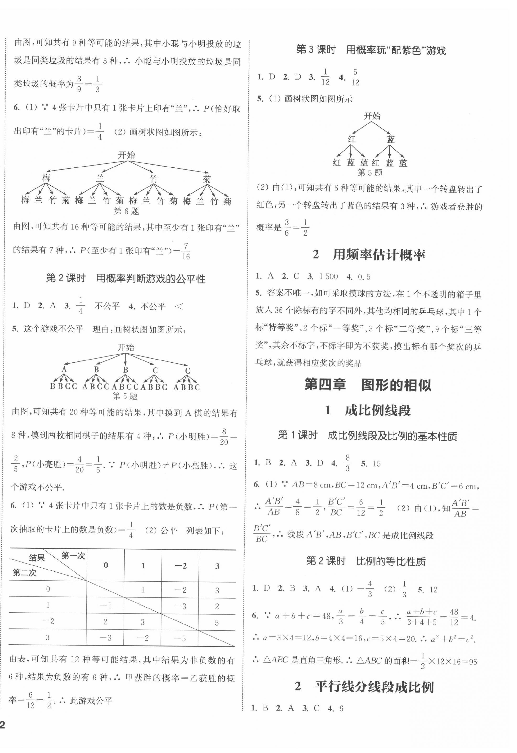 2022年通城學(xué)典課時(shí)作業(yè)本九年級(jí)數(shù)學(xué)上冊(cè)北師大版 第4頁(yè)