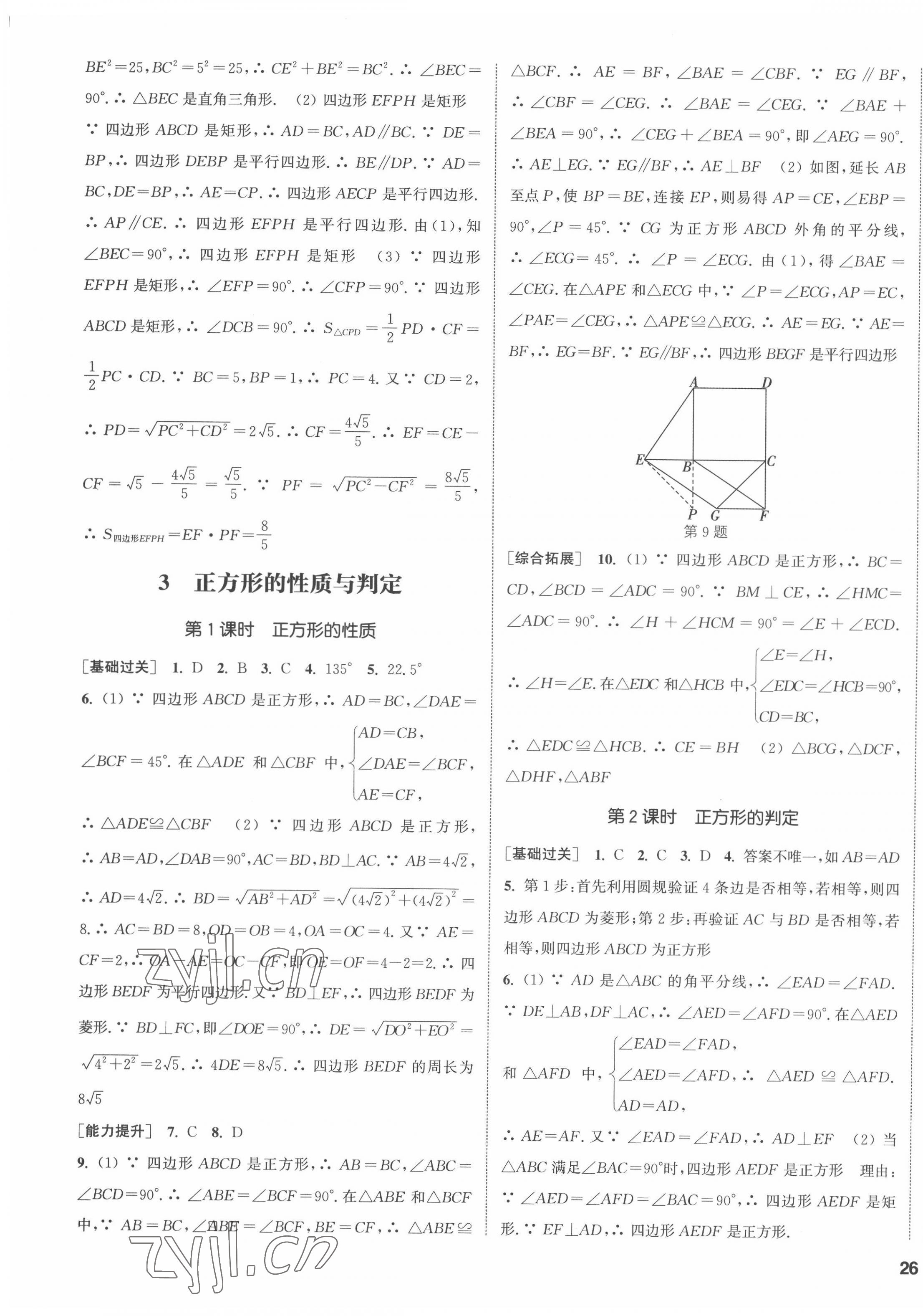 2022年通城學(xué)典課時(shí)作業(yè)本九年級(jí)數(shù)學(xué)上冊(cè)北師大版 第11頁(yè)