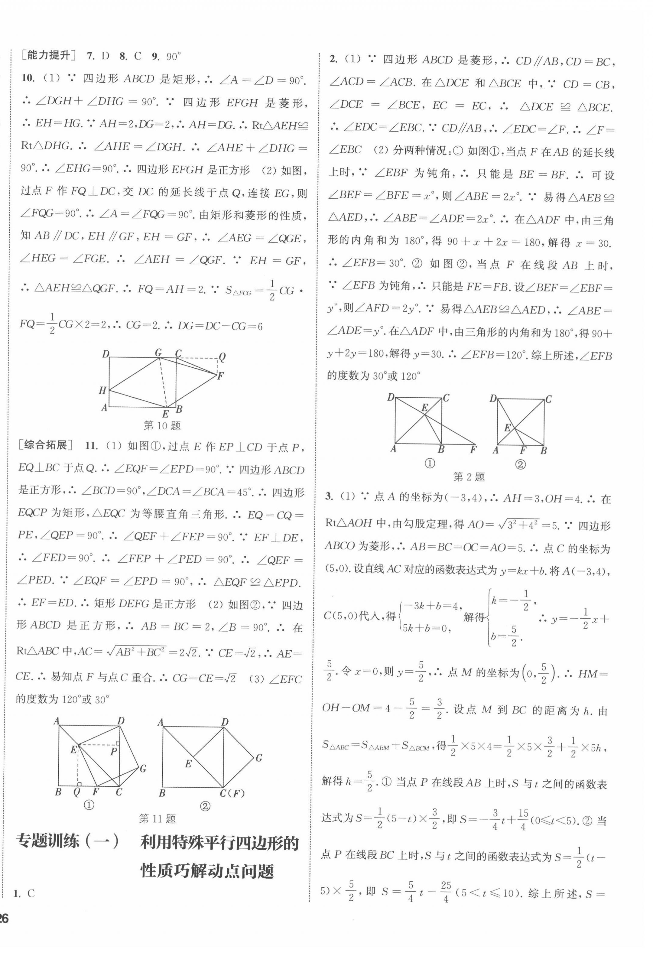 2022年通城学典课时作业本九年级数学上册北师大版 第12页