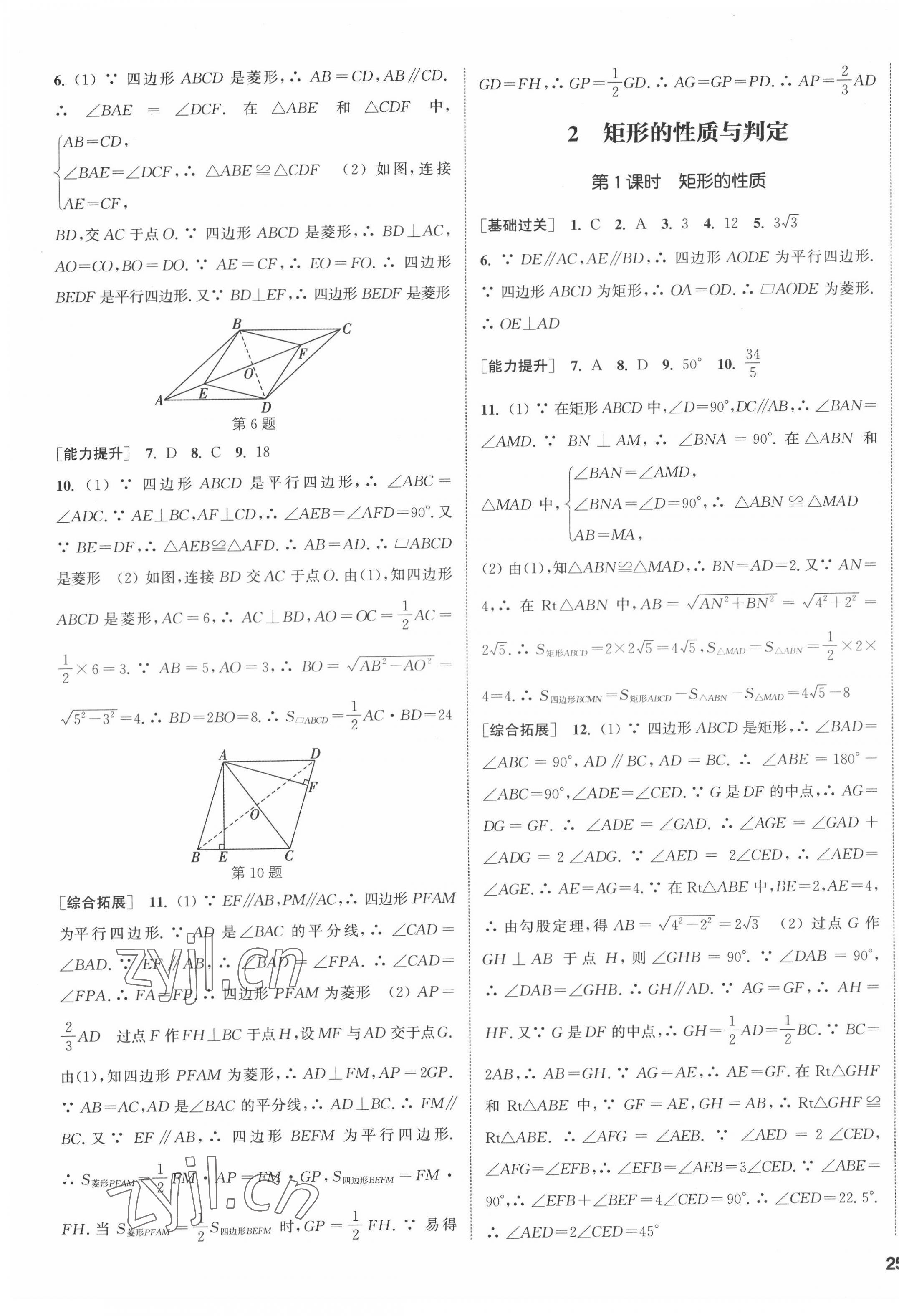 2022年通城學(xué)典課時(shí)作業(yè)本九年級(jí)數(shù)學(xué)上冊(cè)北師大版 第9頁