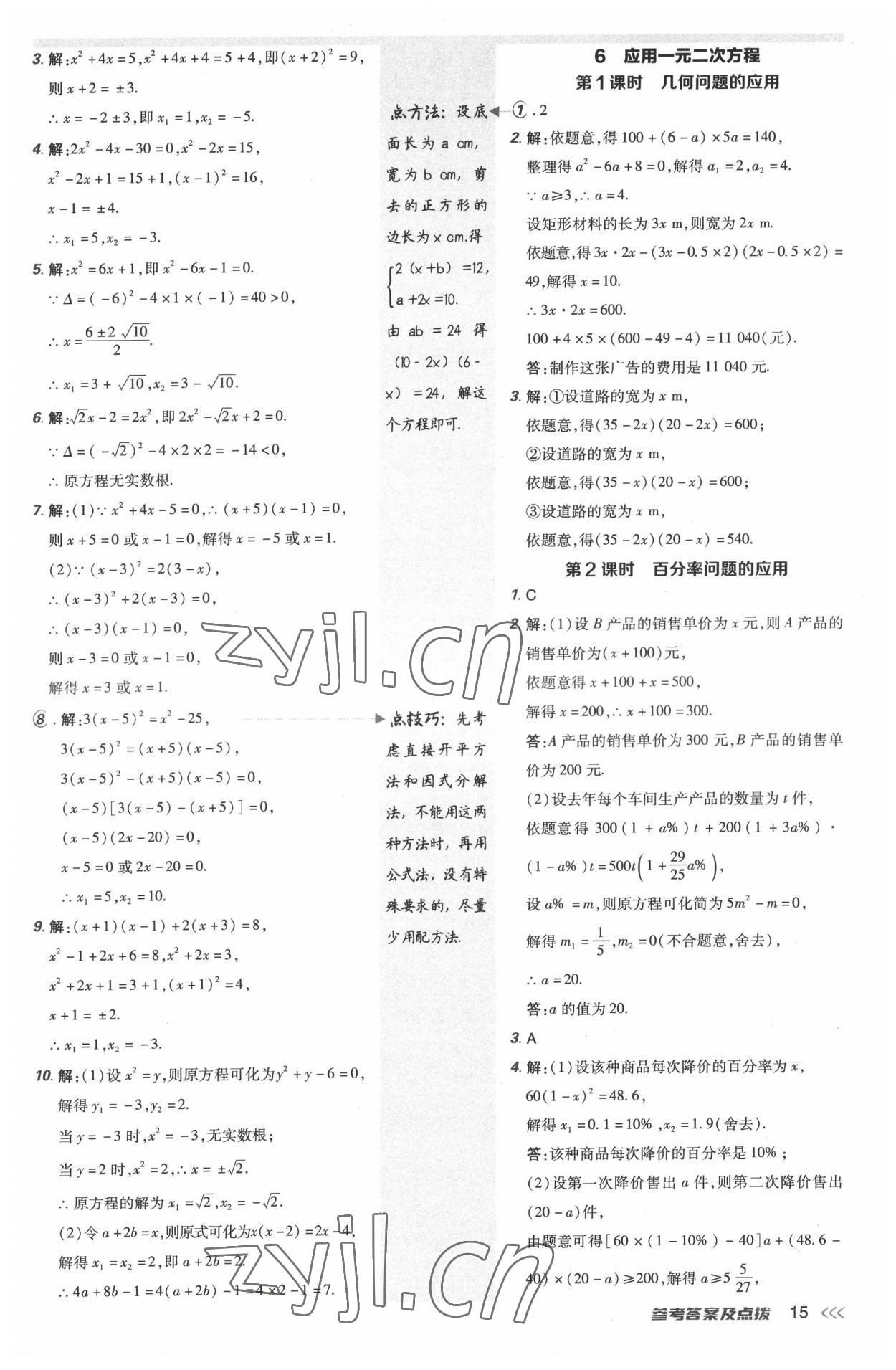 2022年点拨训练九年级数学上册北师大版 参考答案第14页