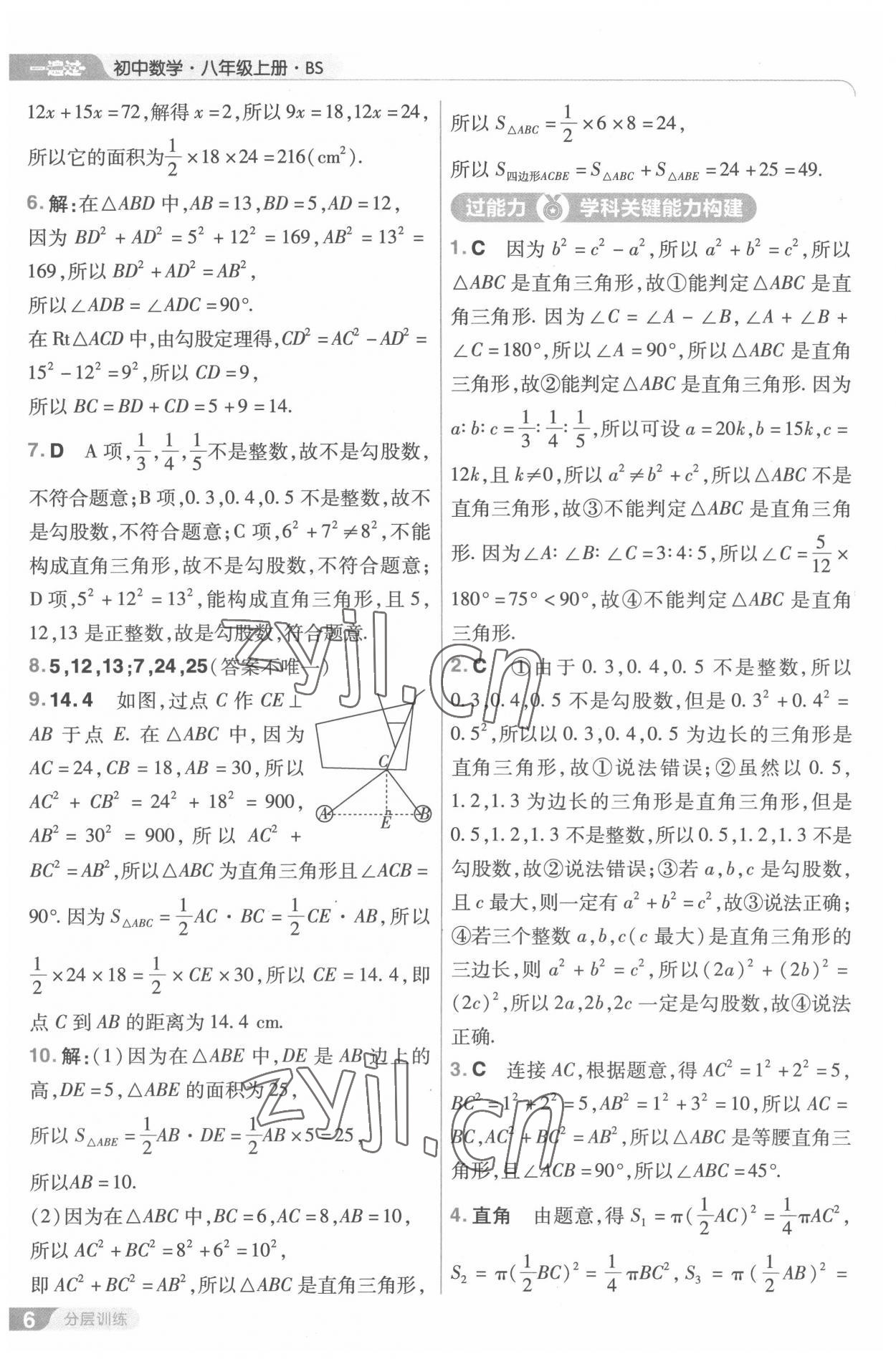 2022年一遍过八年级初中数学上册北师大版 第6页