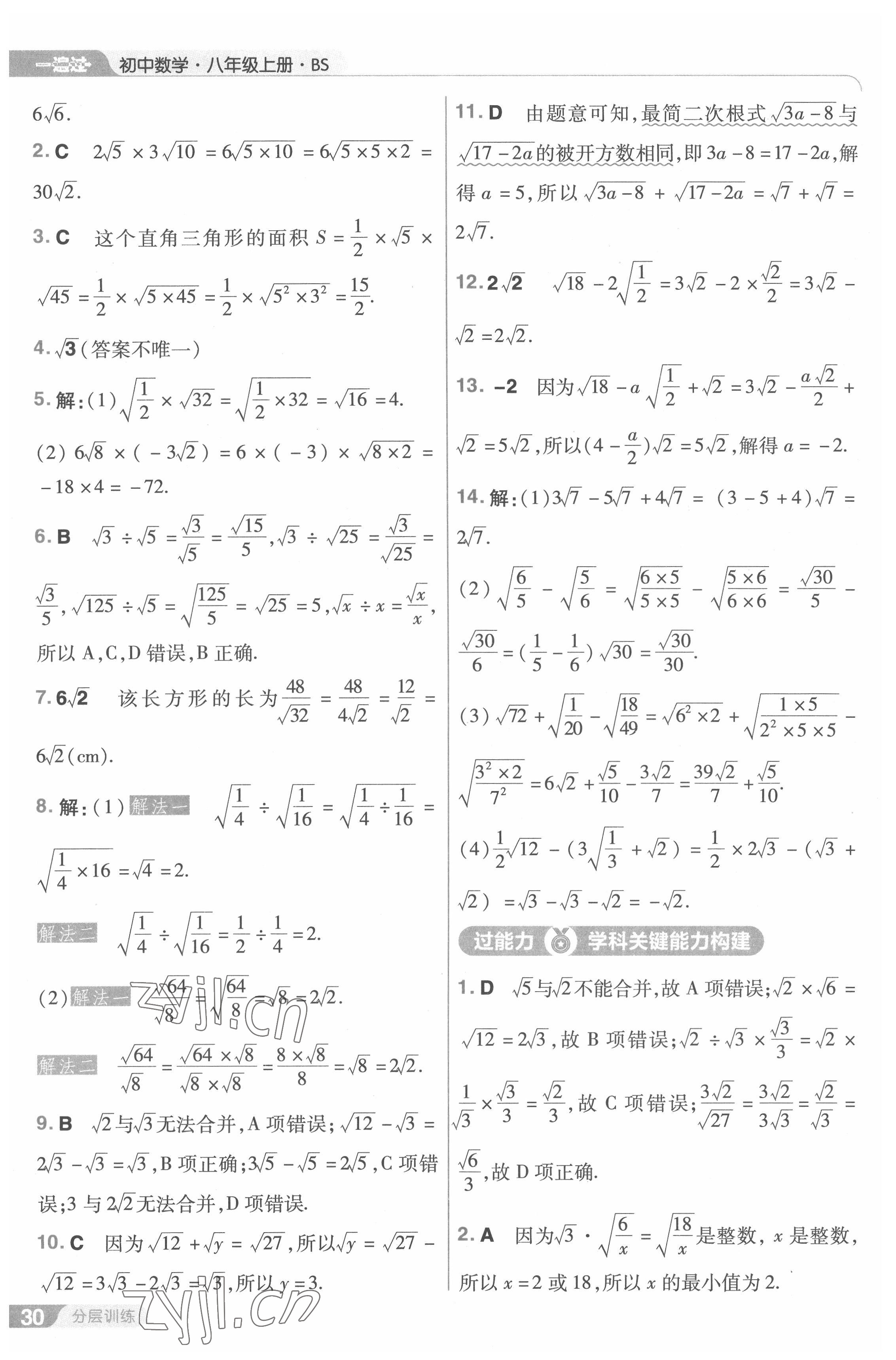 2022年一遍过八年级初中数学上册北师大版 第30页