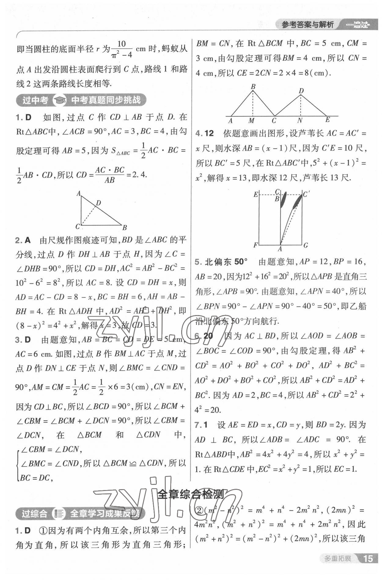 2022年一遍过八年级初中数学上册北师大版 第15页