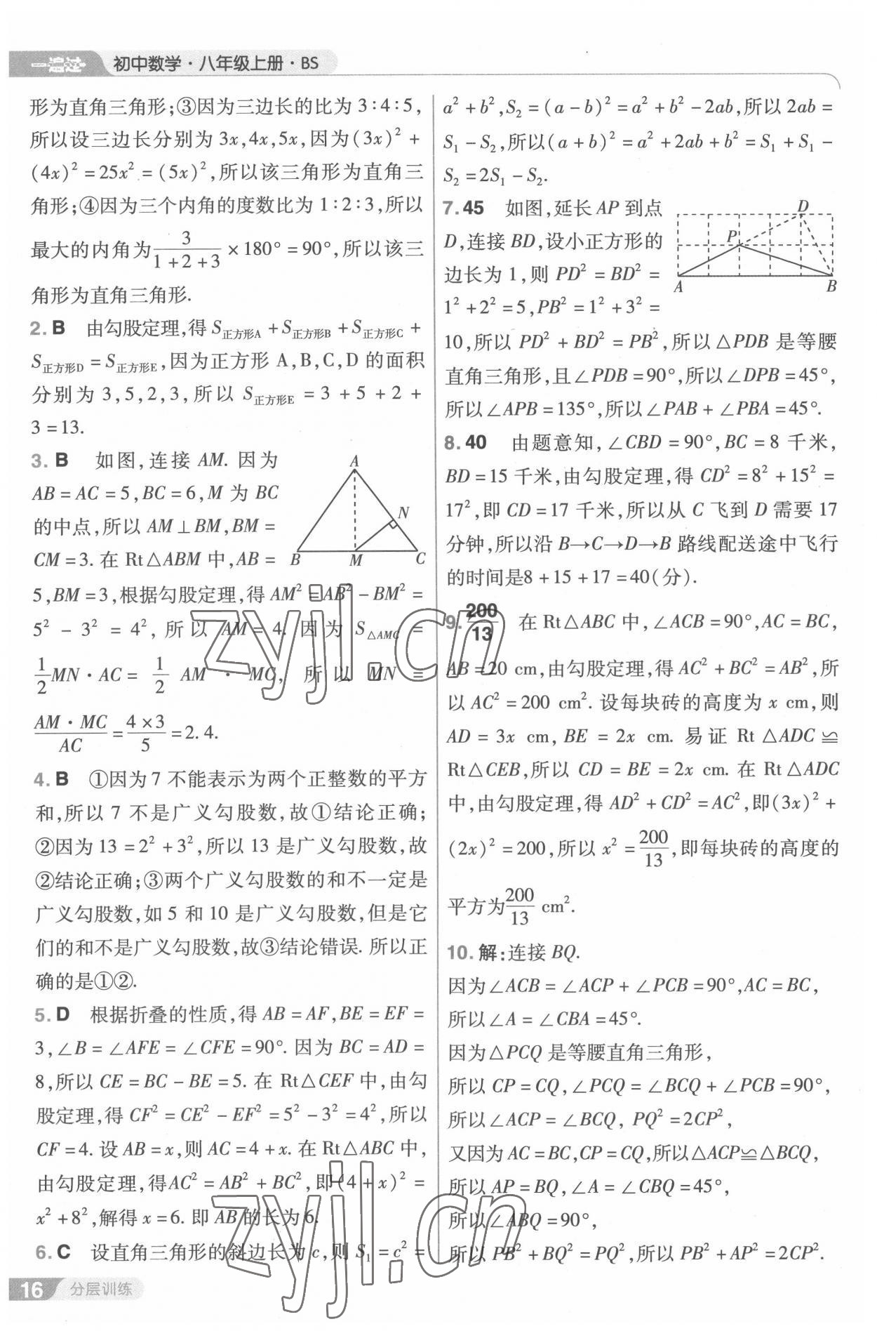 2022年一遍过八年级初中数学上册北师大版 第16页
