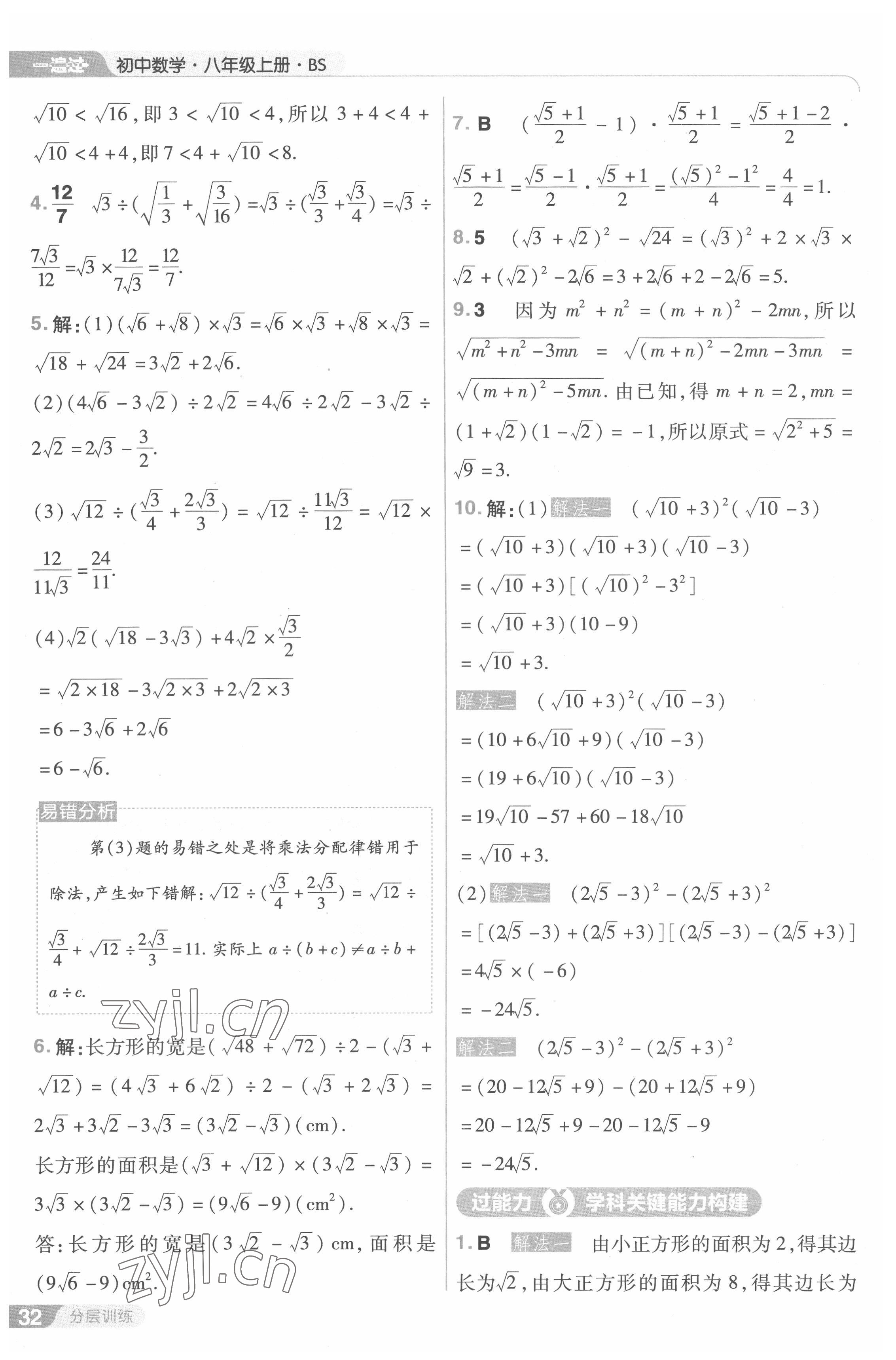 2022年一遍过八年级初中数学上册北师大版 第32页