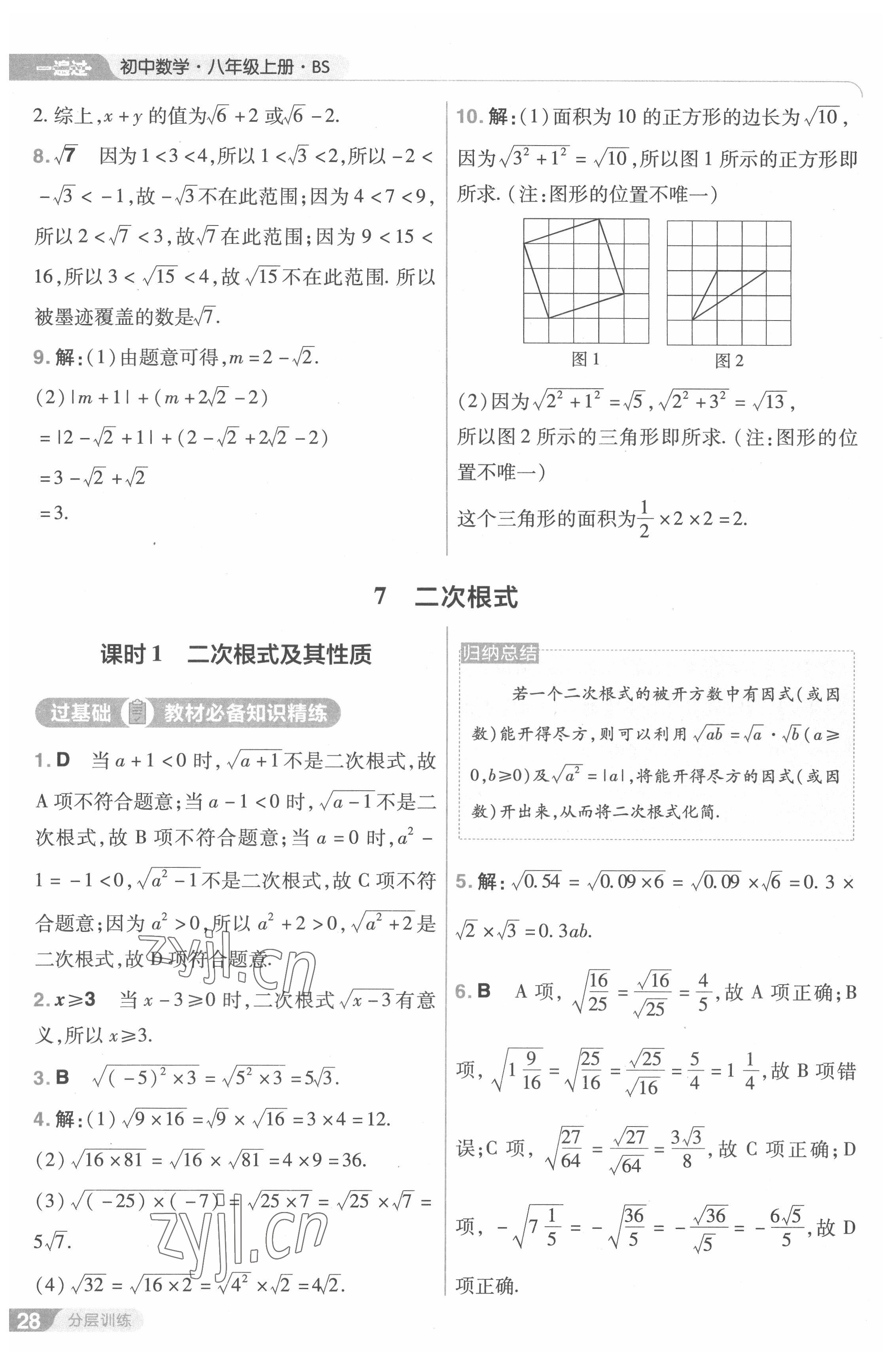 2022年一遍过八年级初中数学上册北师大版 第28页