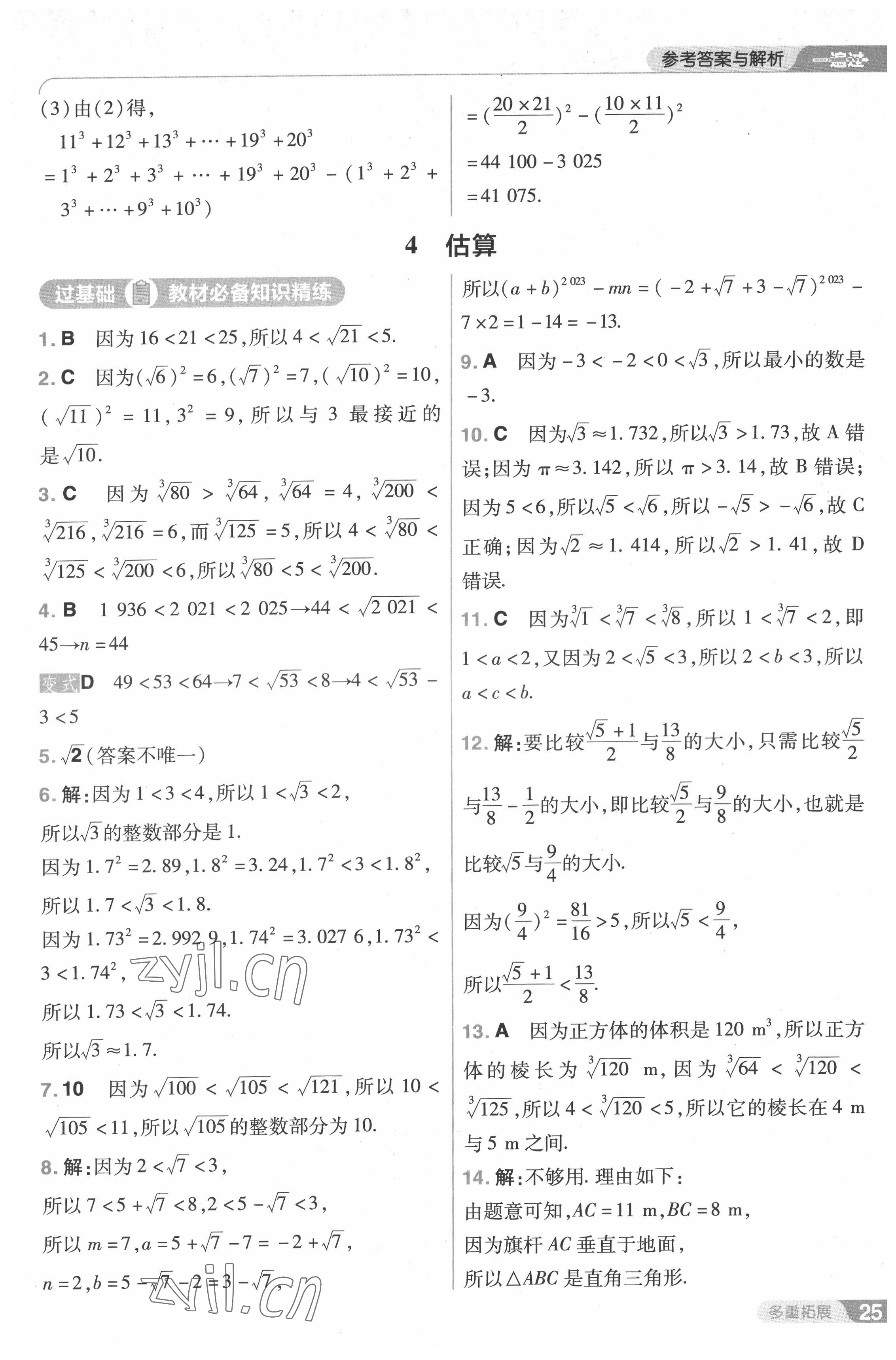 2022年一遍过八年级初中数学上册北师大版 第25页
