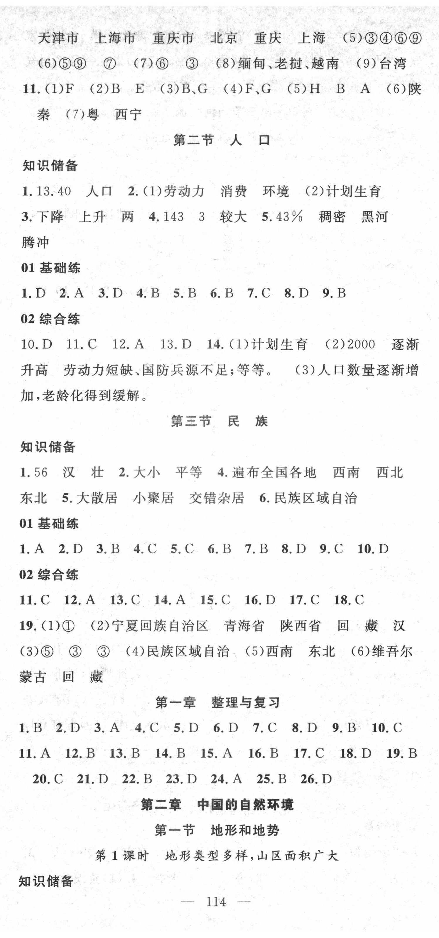 2022年名師學案八年級地理上冊人教版 第2頁